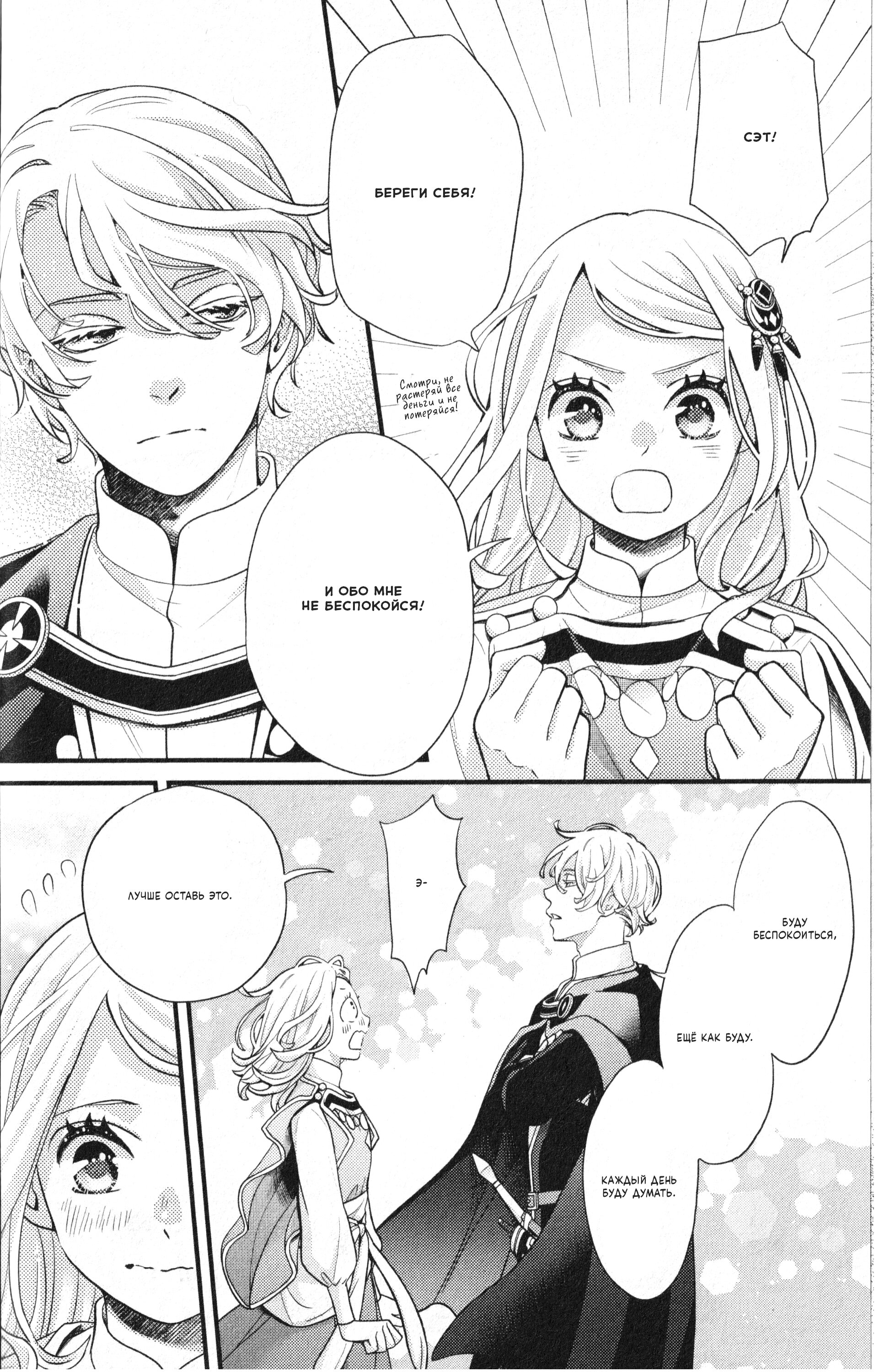 Манга Нина в королевстве звёзд - Глава 56 Страница 24