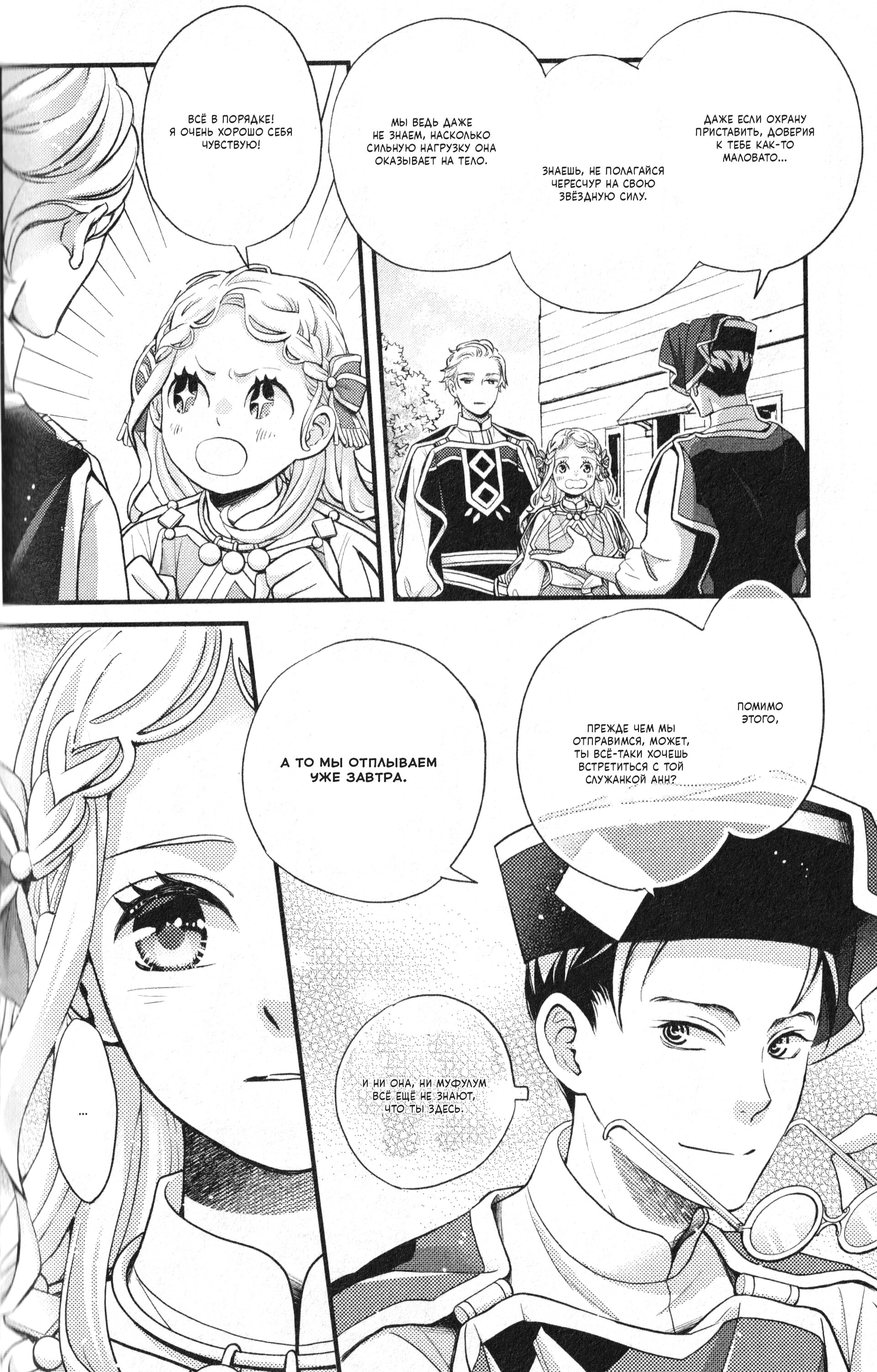 Манга Нина в королевстве звёзд - Глава 56 Страница 20