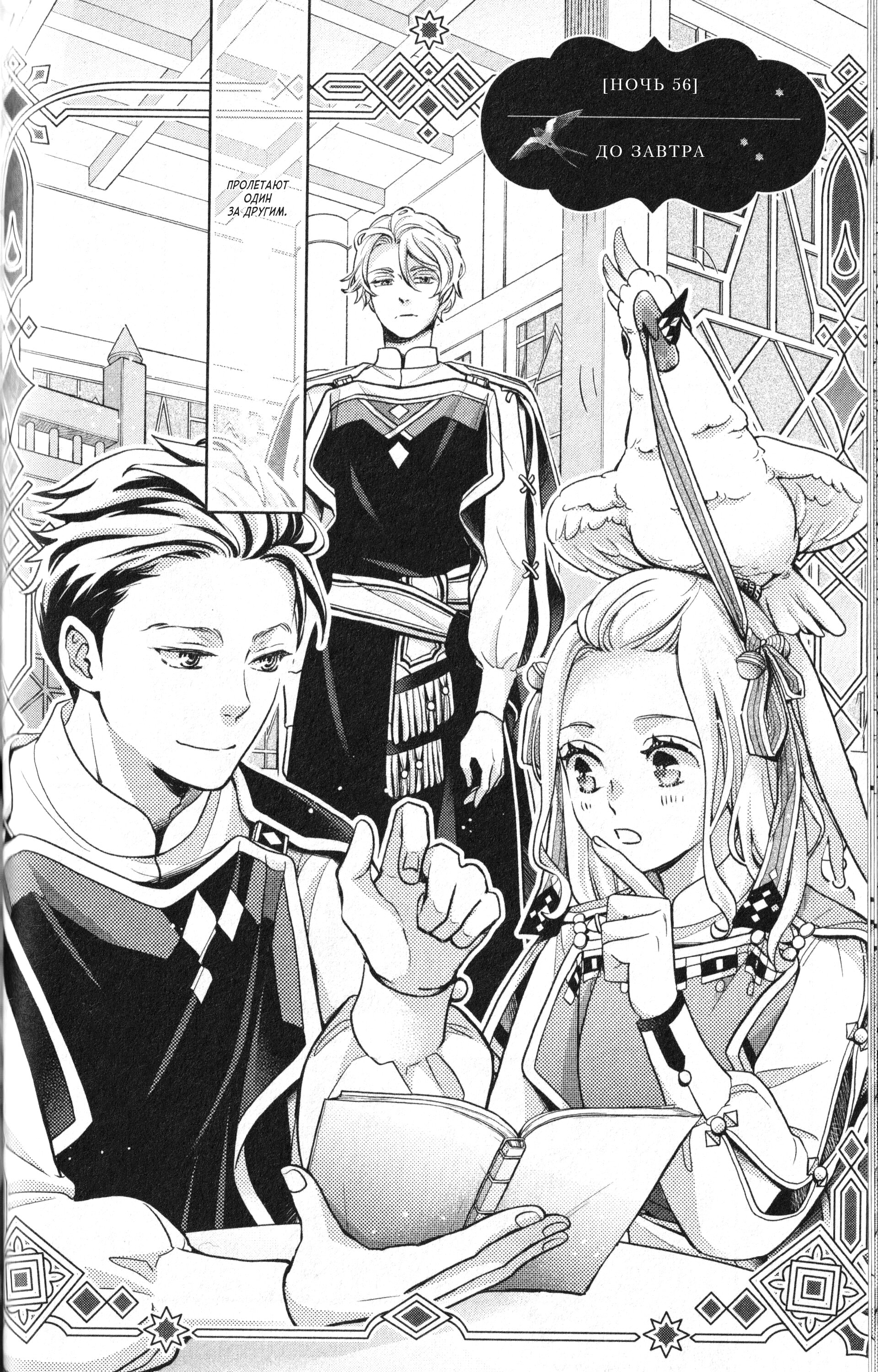 Манга Нина в королевстве звёзд - Глава 56 Страница 3