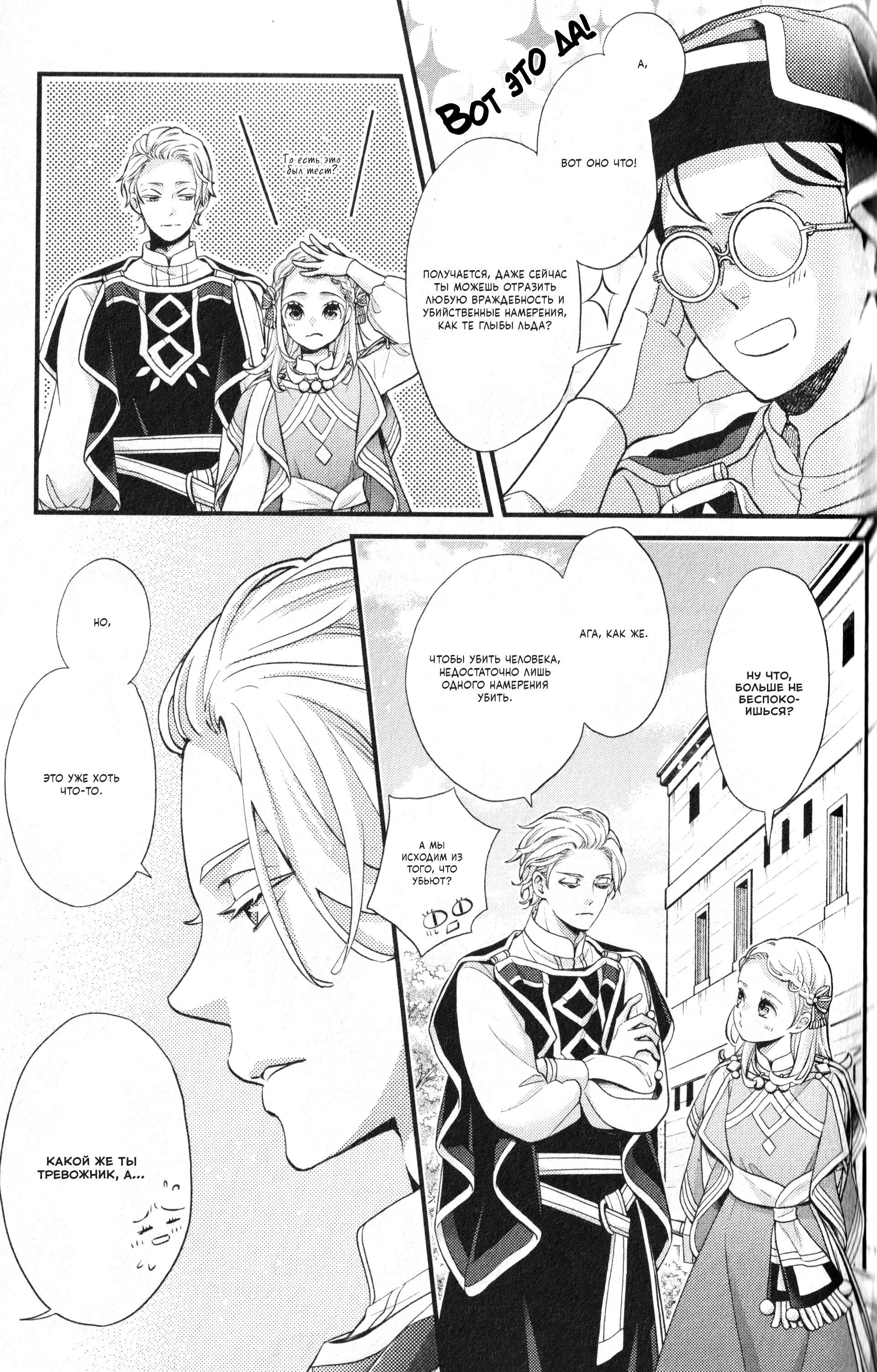 Манга Нина в королевстве звёзд - Глава 56 Страница 19