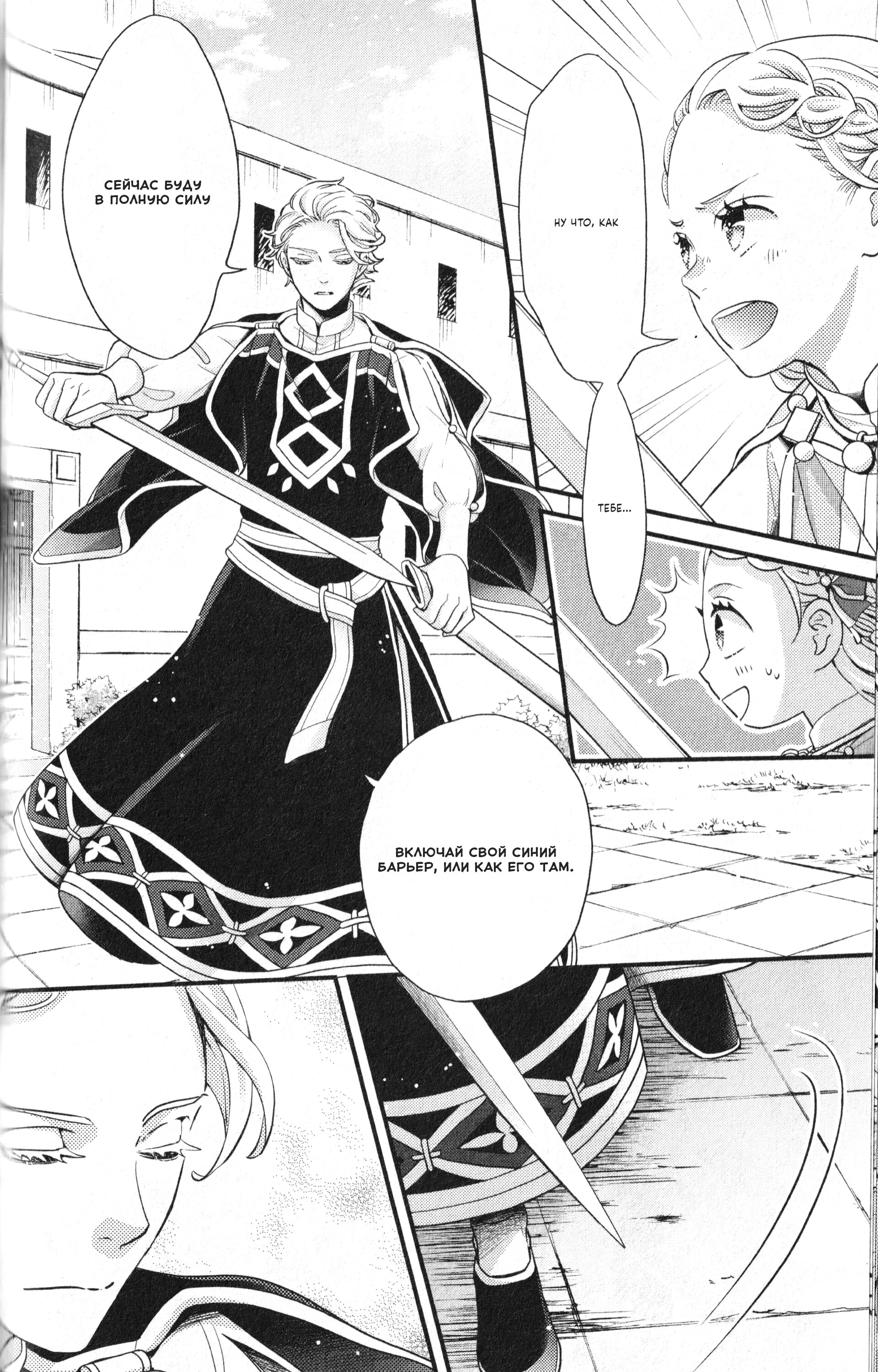 Манга Нина в королевстве звёзд - Глава 56 Страница 16