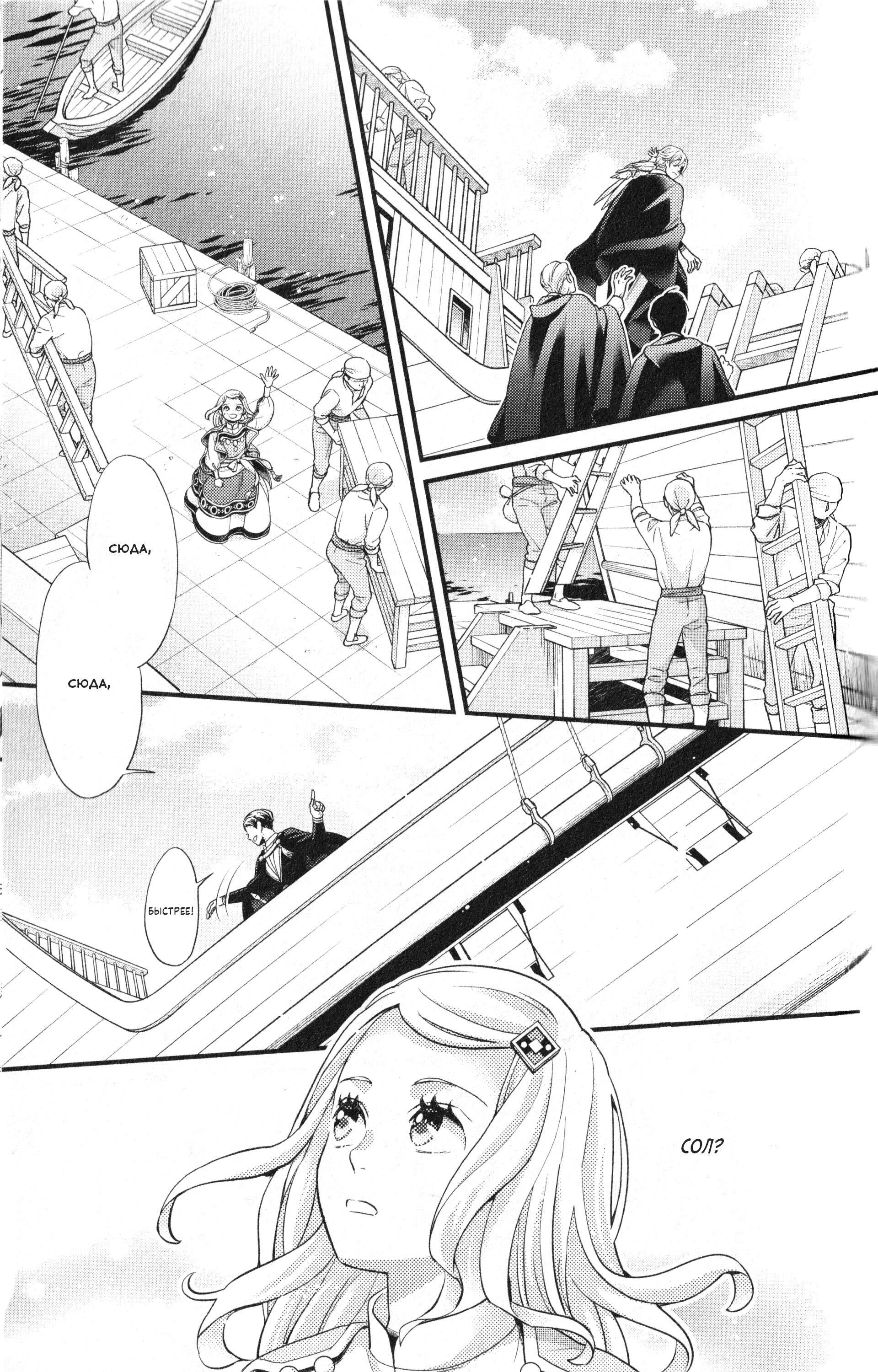 Манга Нина в королевстве звёзд - Глава 56 Страница 32