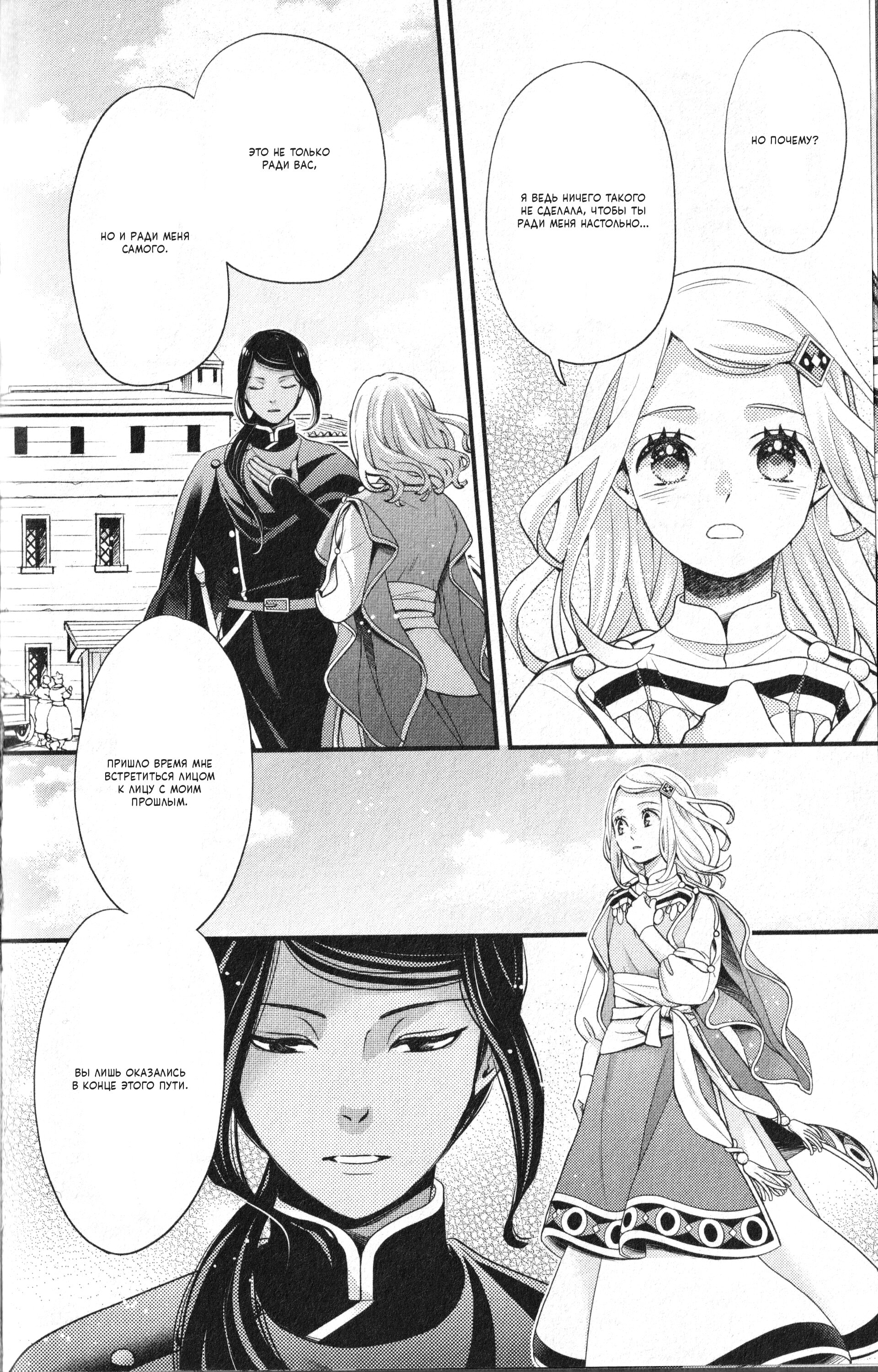 Манга Нина в королевстве звёзд - Глава 56 Страница 41