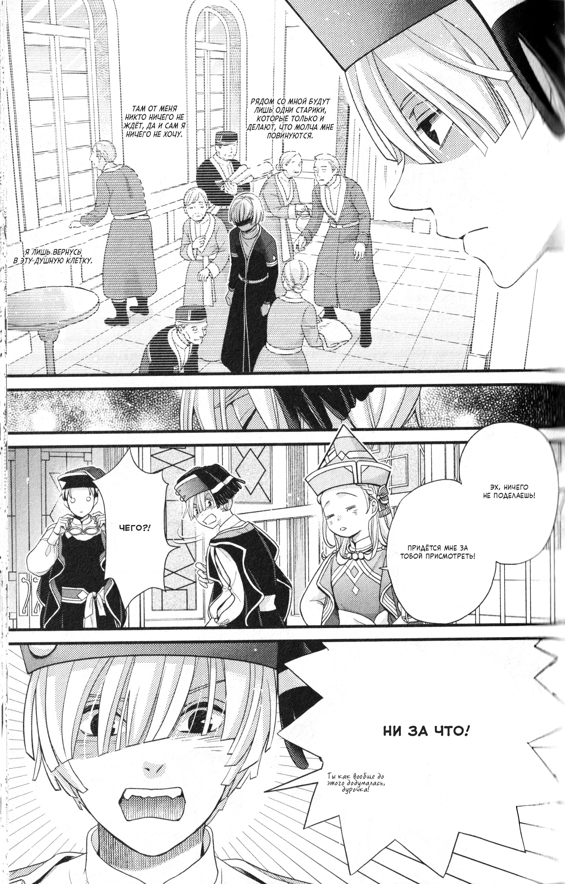 Манга Нина в королевстве звёзд - Глава 56 Страница 8