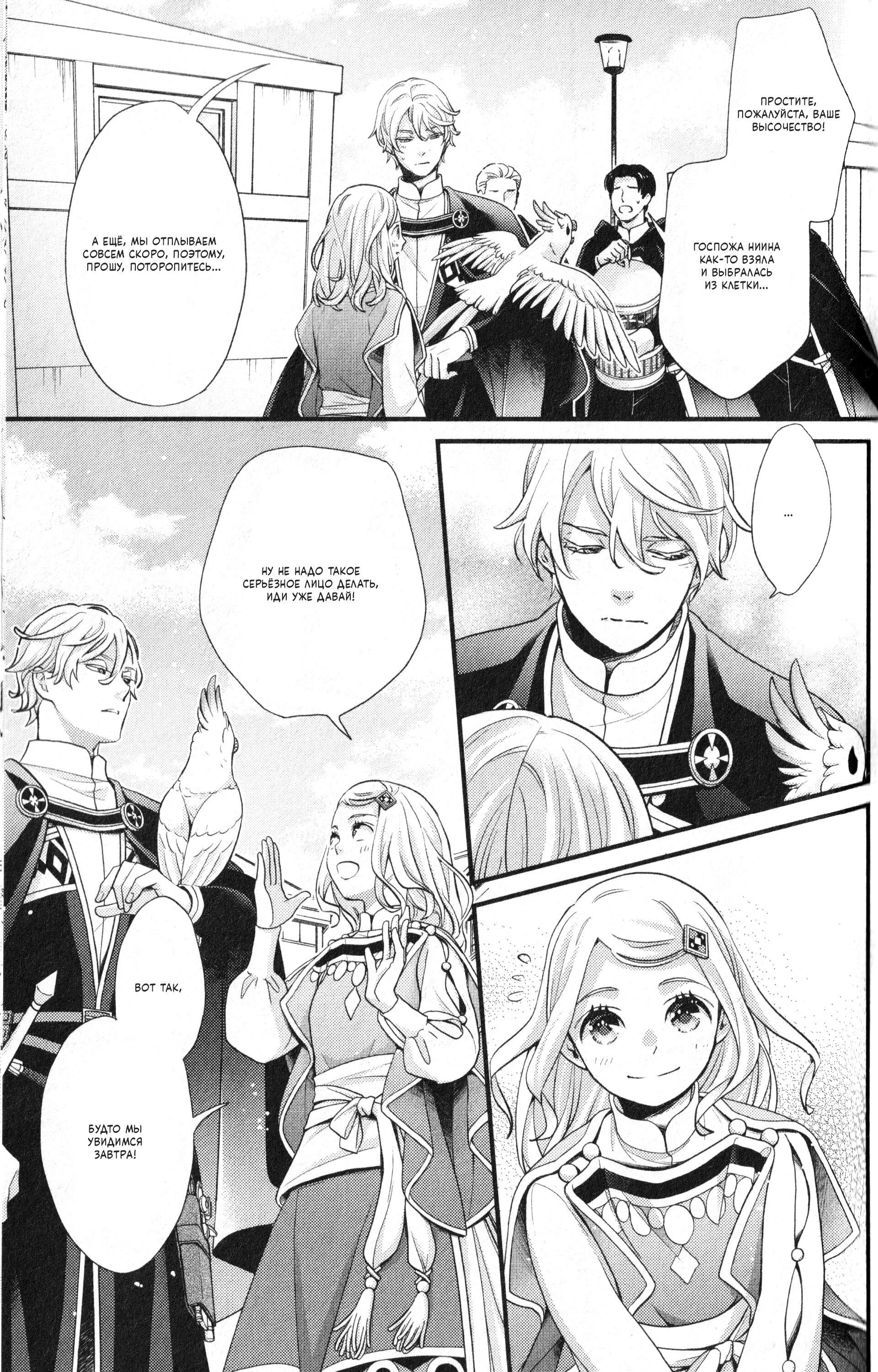 Манга Нина в королевстве звёзд - Глава 56 Страница 30