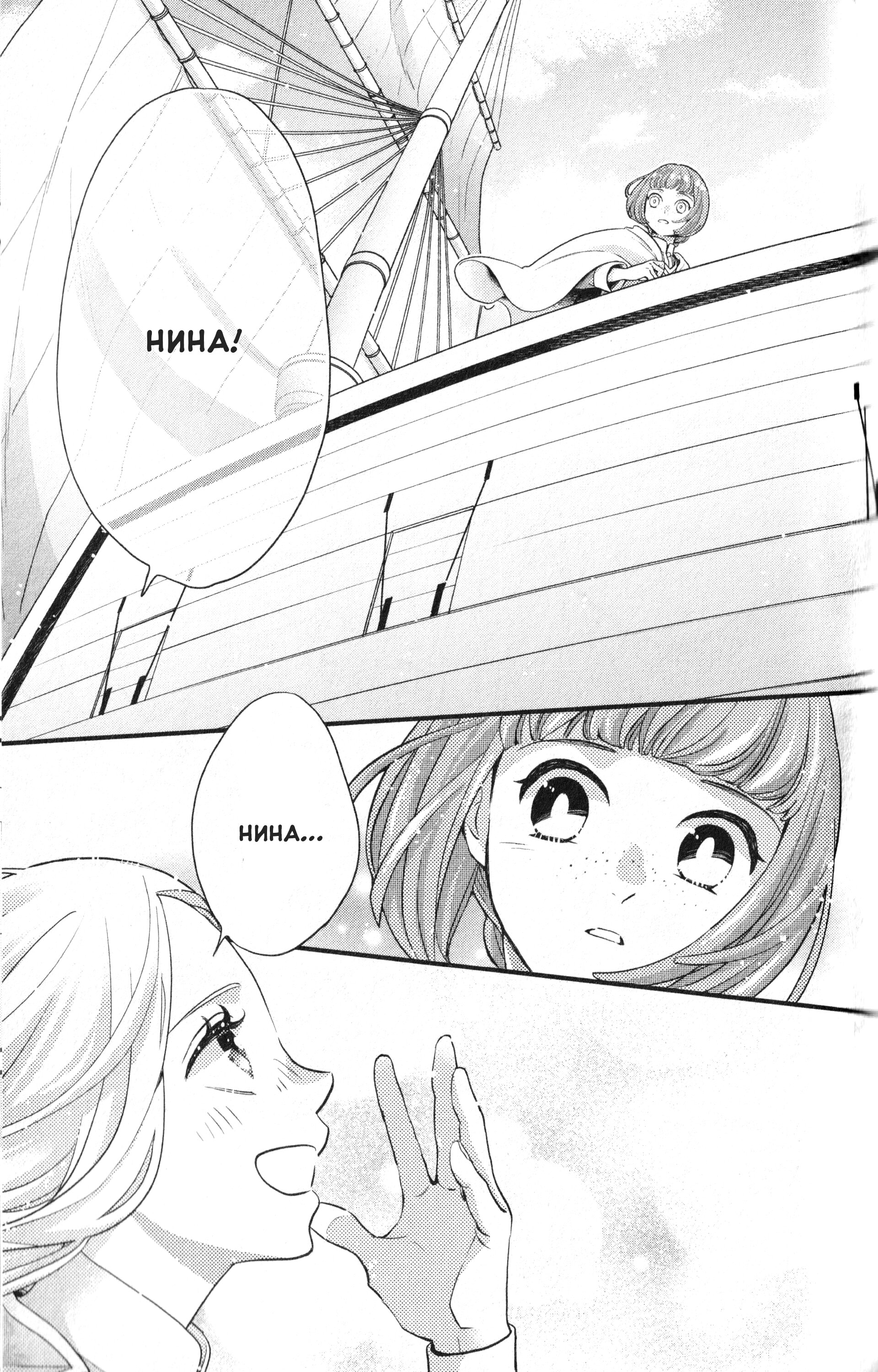 Манга Нина в королевстве звёзд - Глава 56 Страница 34
