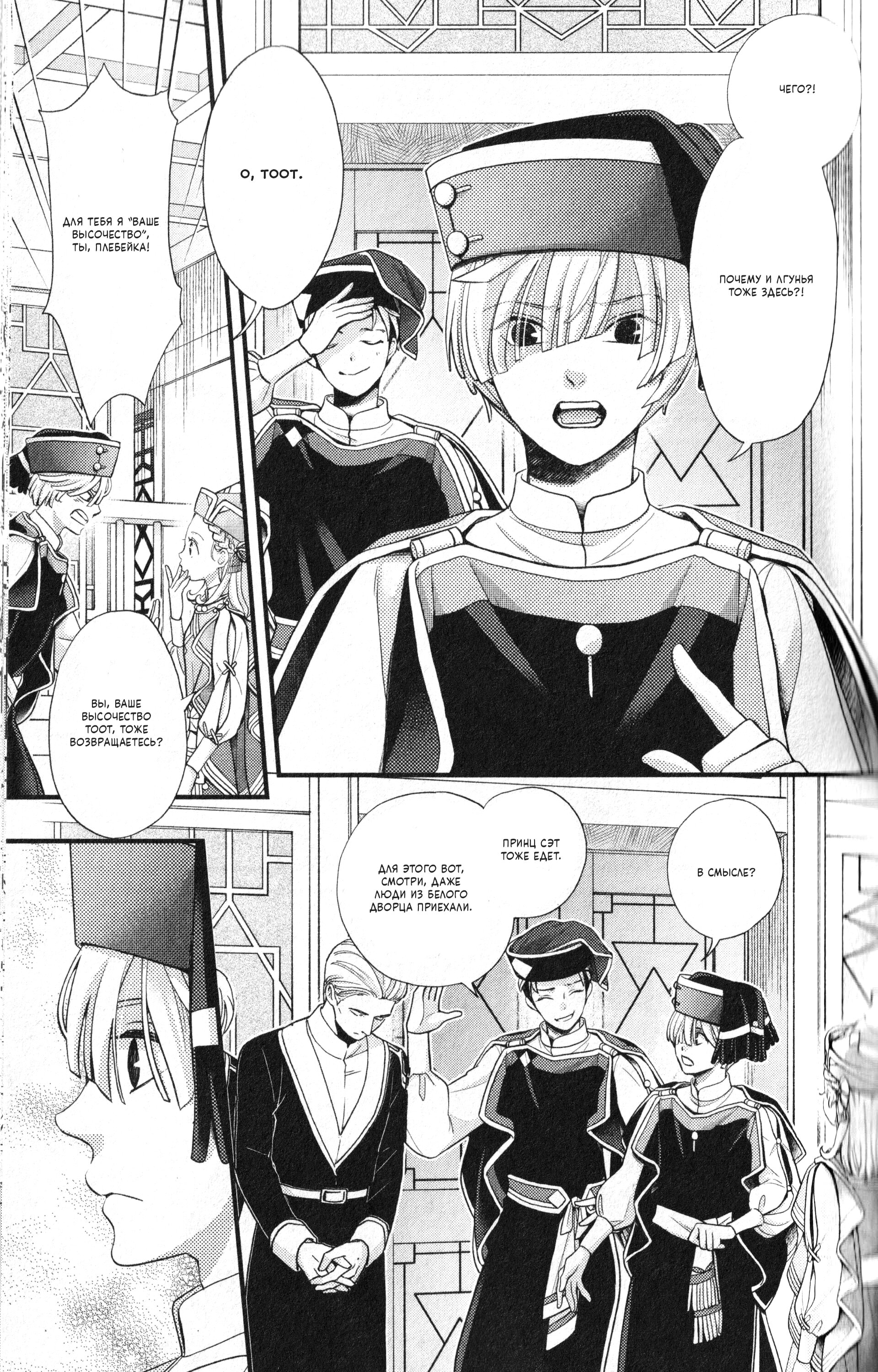 Манга Нина в королевстве звёзд - Глава 56 Страница 4