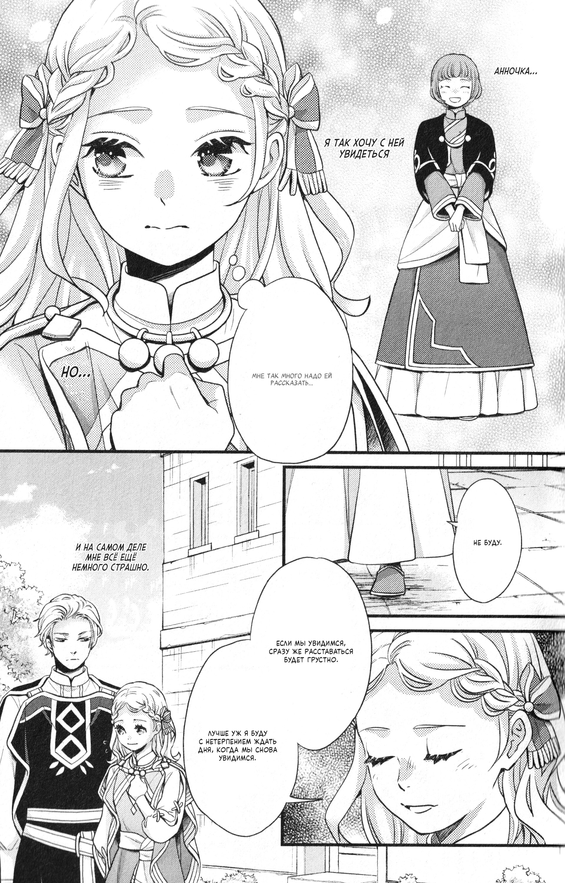 Манга Нина в королевстве звёзд - Глава 56 Страница 21