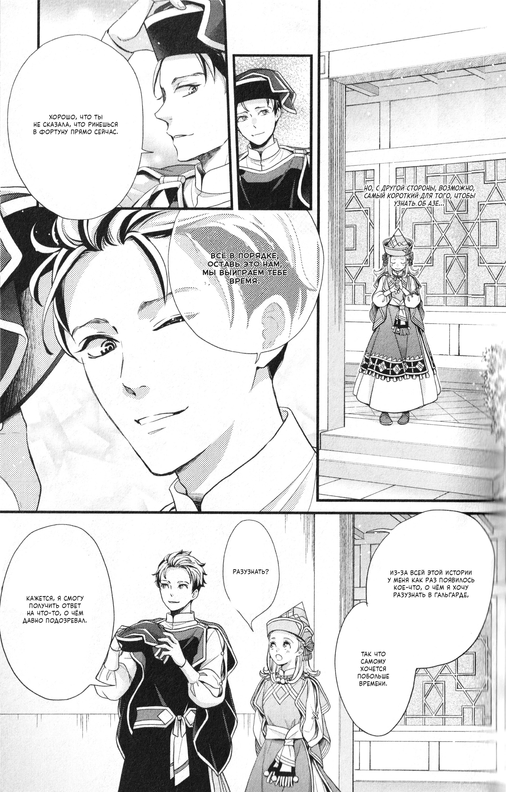 Манга Нина в королевстве звёзд - Глава 56 Страница 12