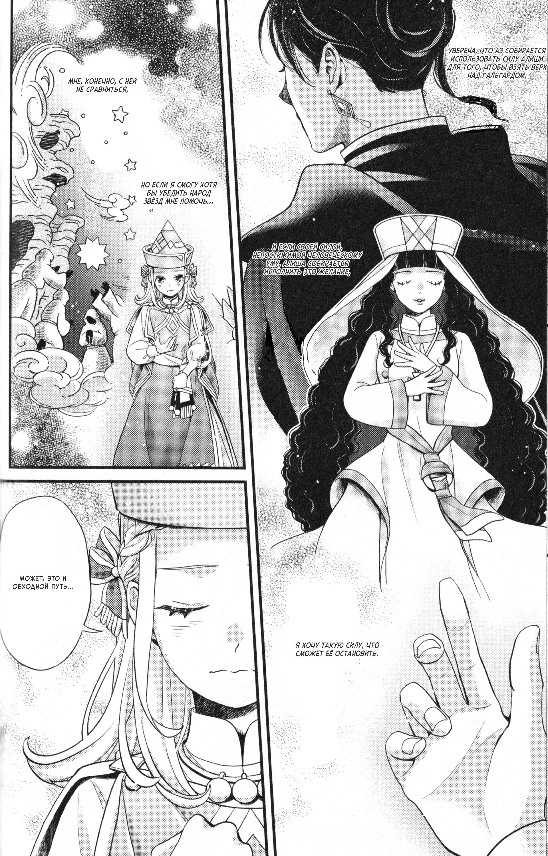 Манга Нина в королевстве звёзд - Глава 56 Страница 11