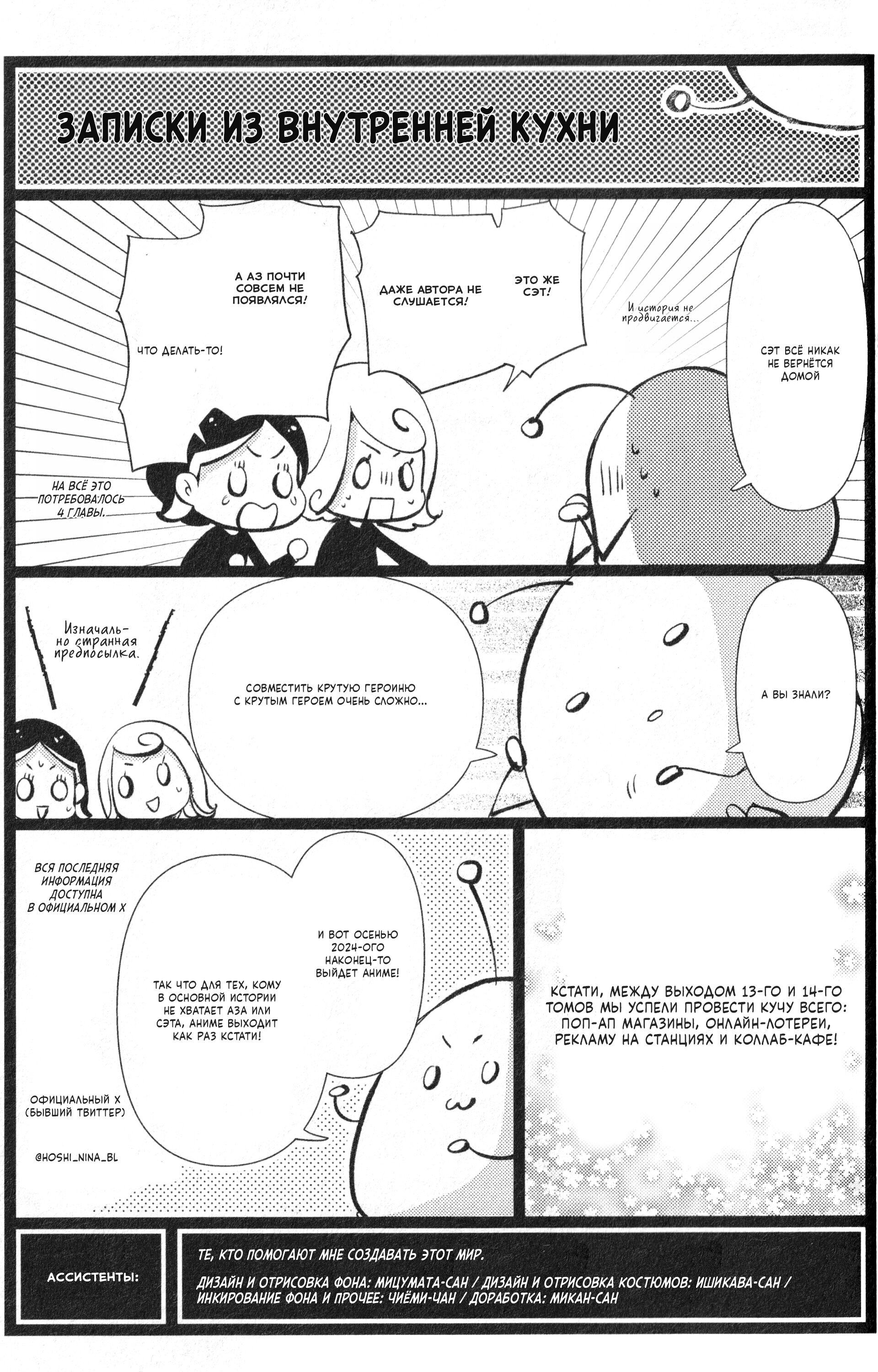 Манга Нина в королевстве звёзд - Глава 56 Страница 47