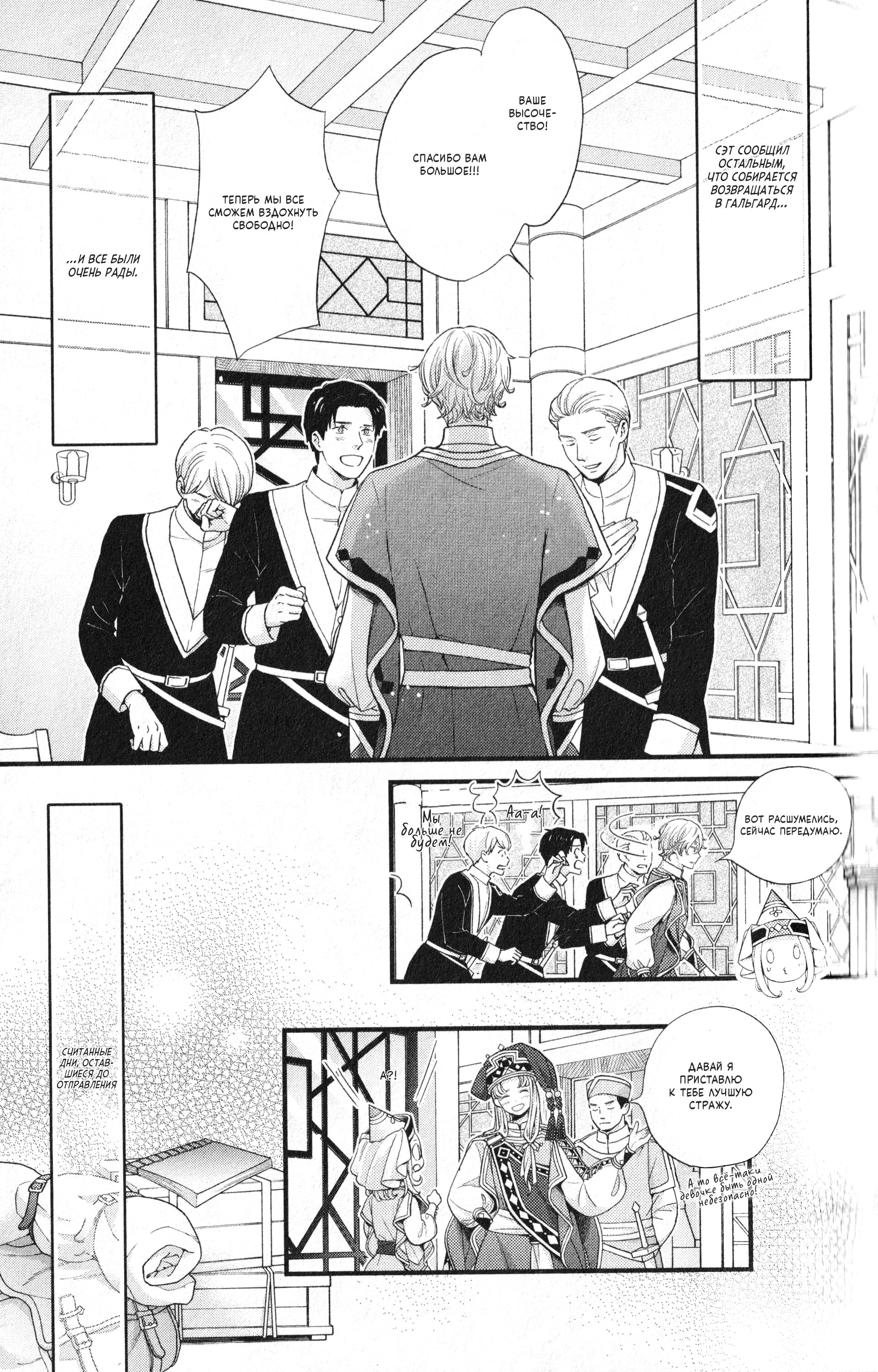 Манга Нина в королевстве звёзд - Глава 56 Страница 2