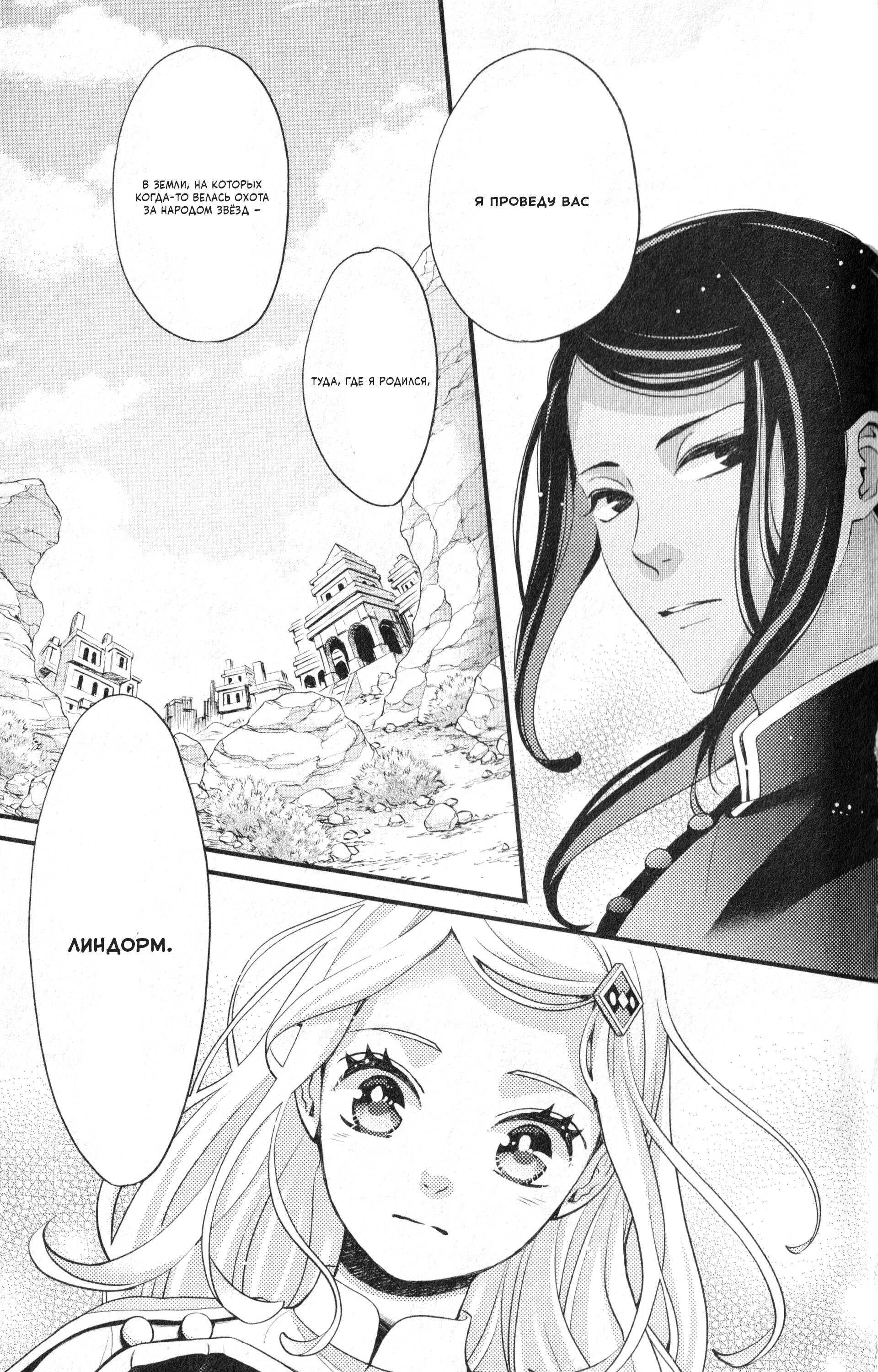 Манга Нина в королевстве звёзд - Глава 56 Страница 42