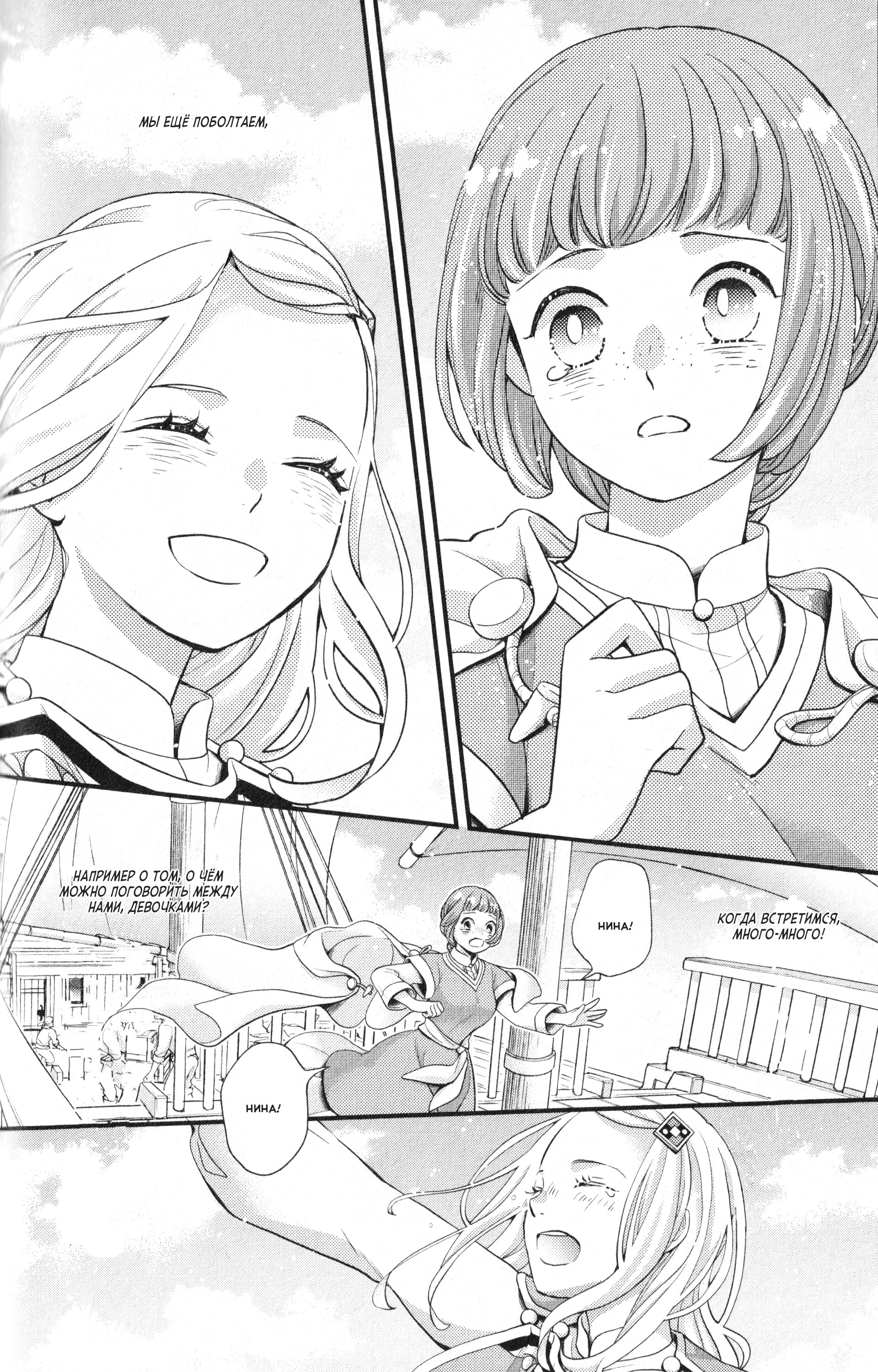 Манга Нина в королевстве звёзд - Глава 56 Страница 35
