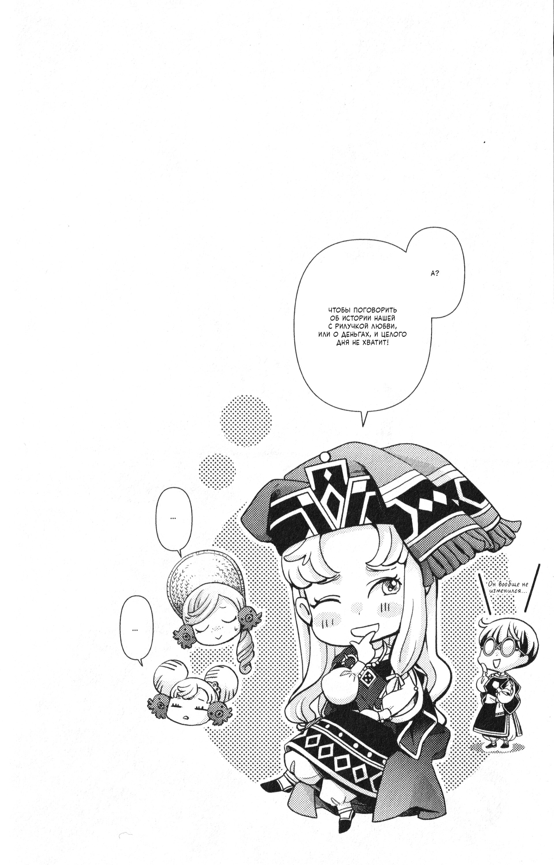 Манга Нина в королевстве звёзд - Глава 56 Страница 1