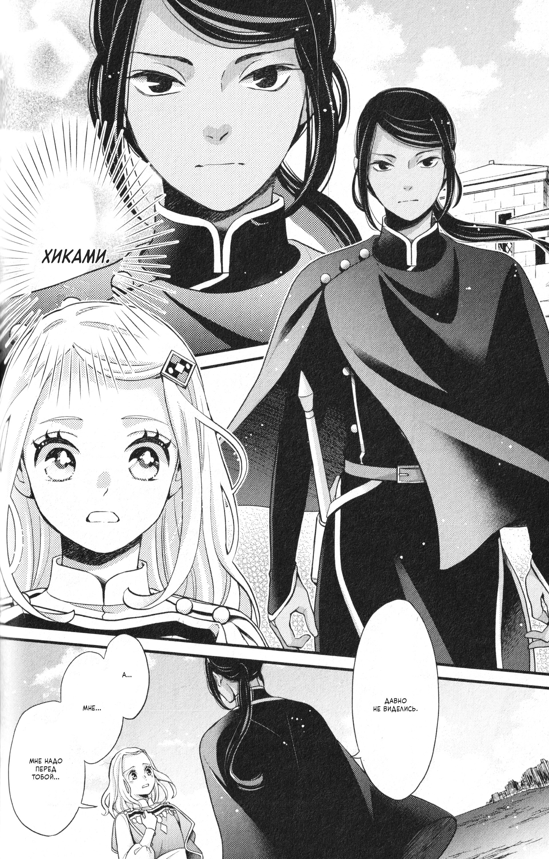 Манга Нина в королевстве звёзд - Глава 56 Страница 39