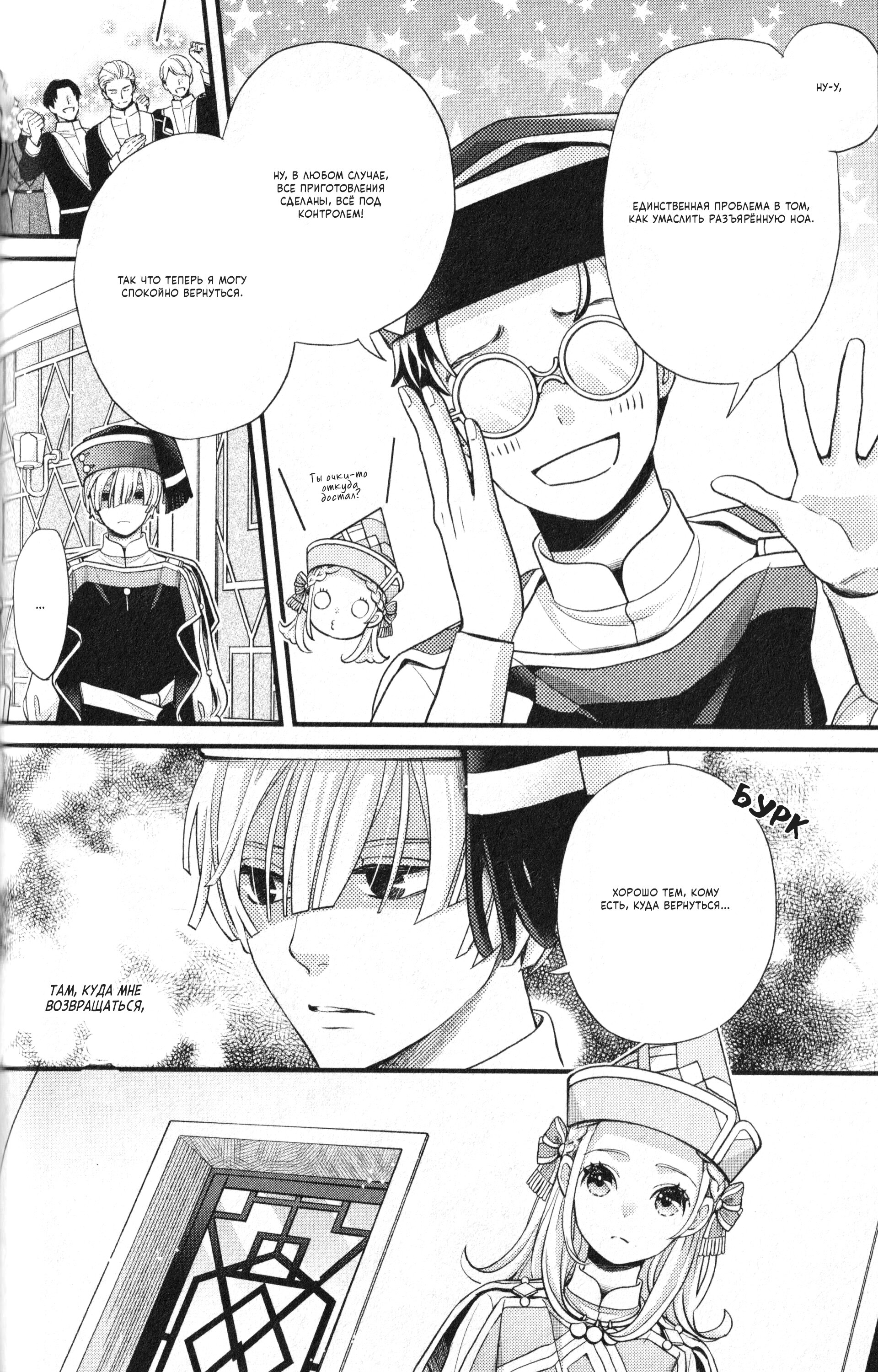 Манга Нина в королевстве звёзд - Глава 56 Страница 7