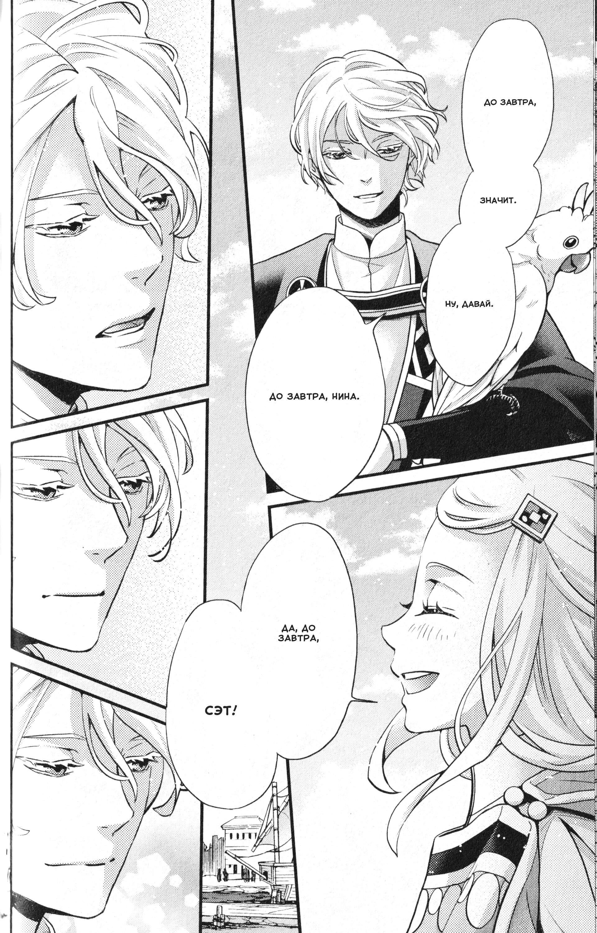Манга Нина в королевстве звёзд - Глава 56 Страница 31