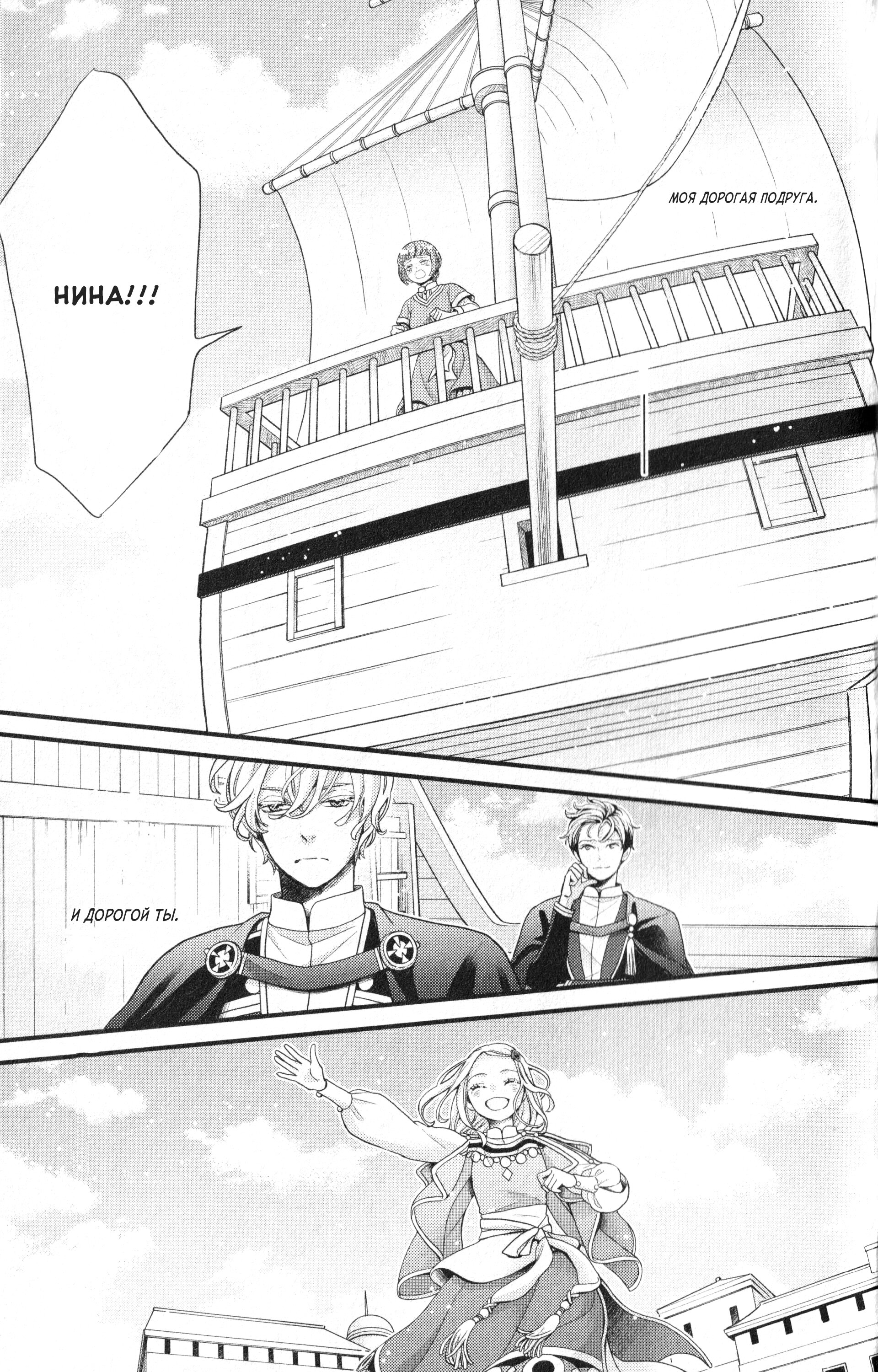 Манга Нина в королевстве звёзд - Глава 56 Страница 36