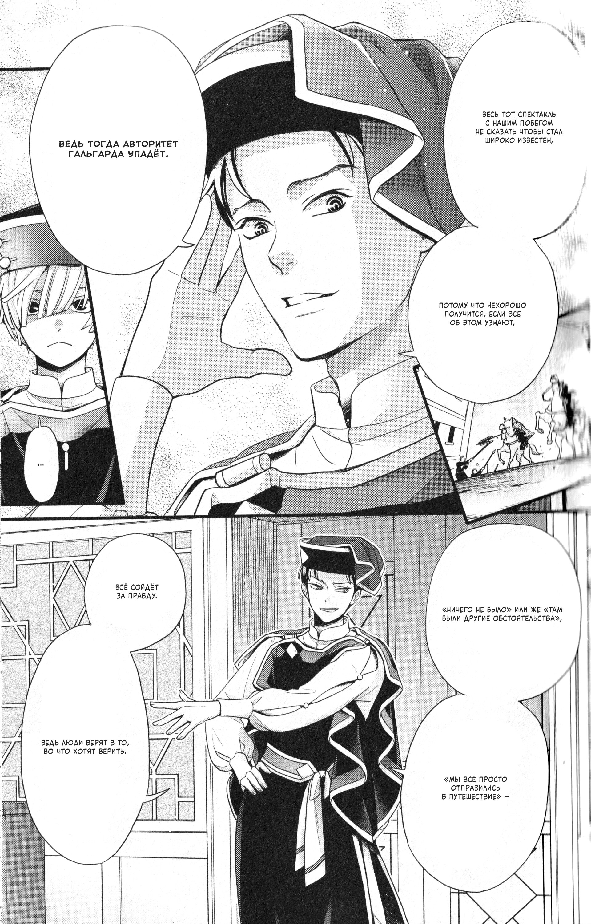 Манга Нина в королевстве звёзд - Глава 56 Страница 6