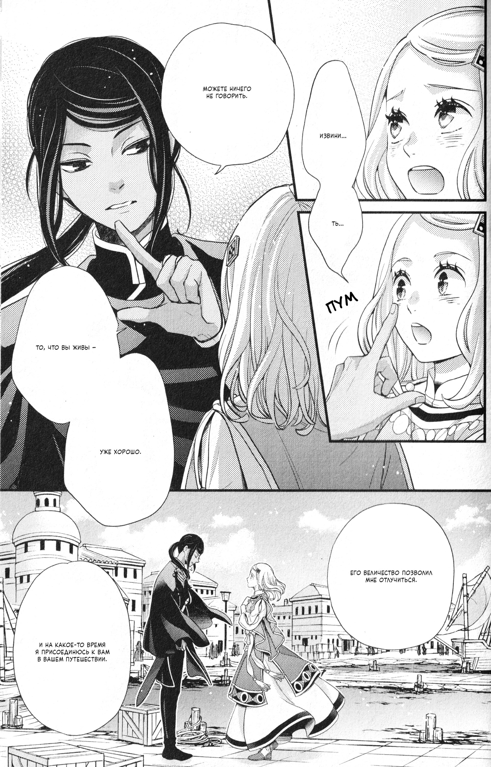 Манга Нина в королевстве звёзд - Глава 56 Страница 40