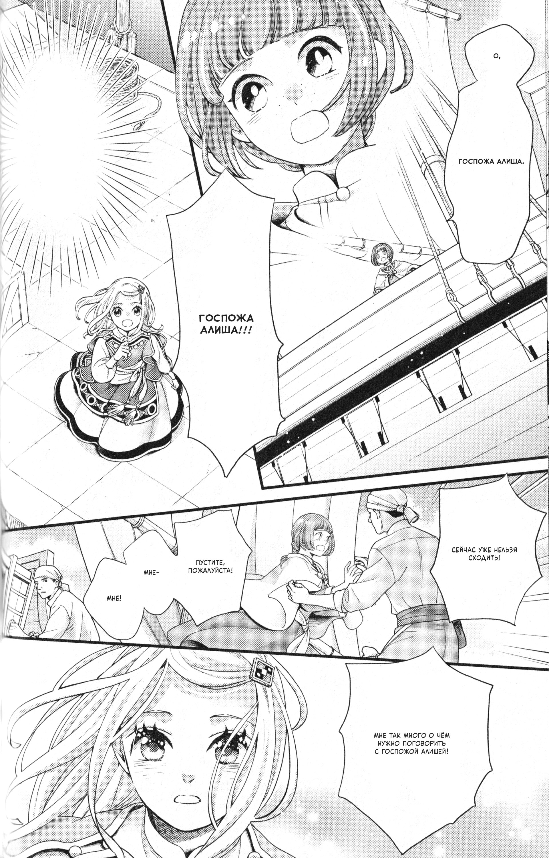 Манга Нина в королевстве звёзд - Глава 56 Страница 33