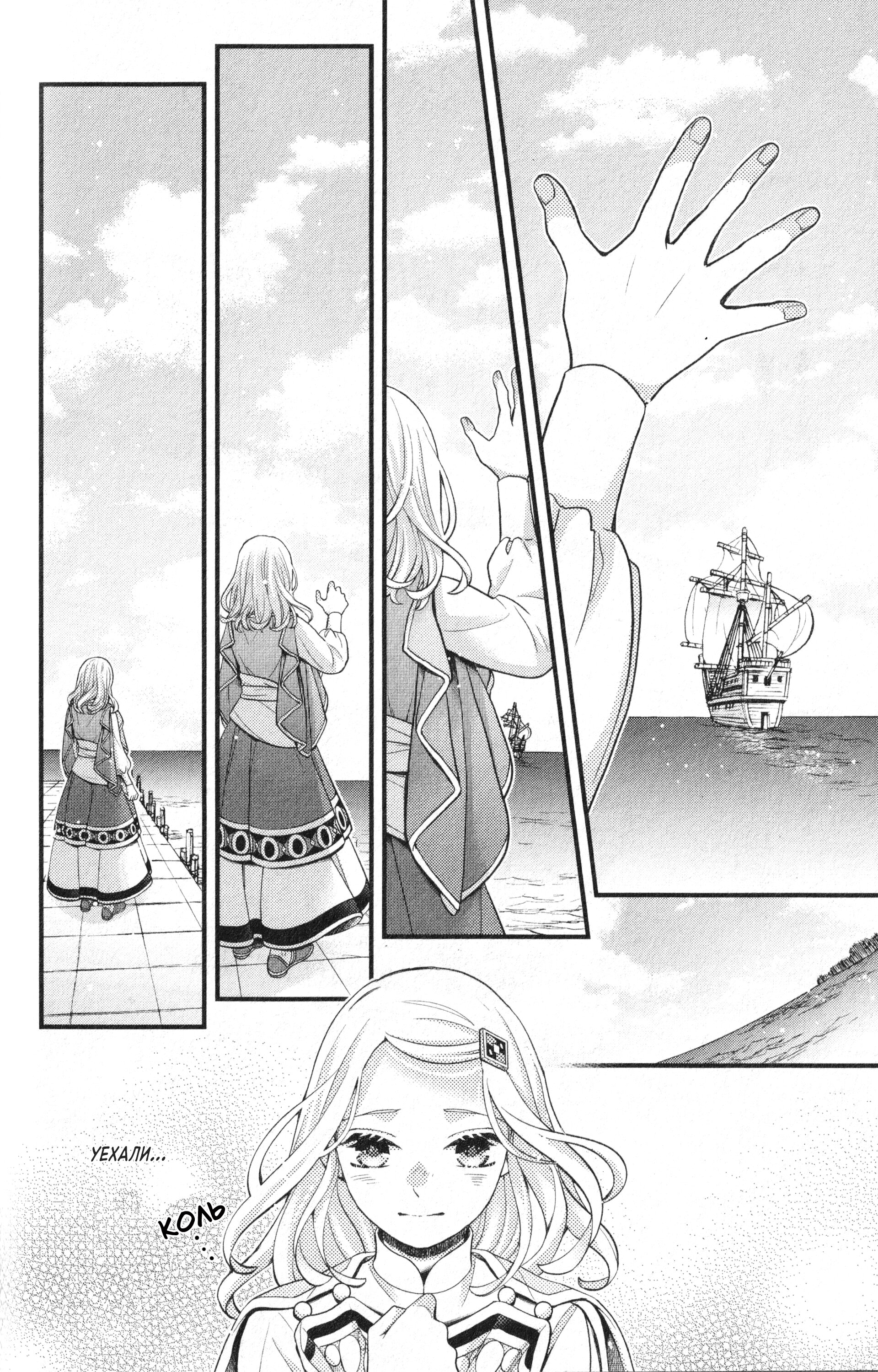 Манга Нина в королевстве звёзд - Глава 56 Страница 37