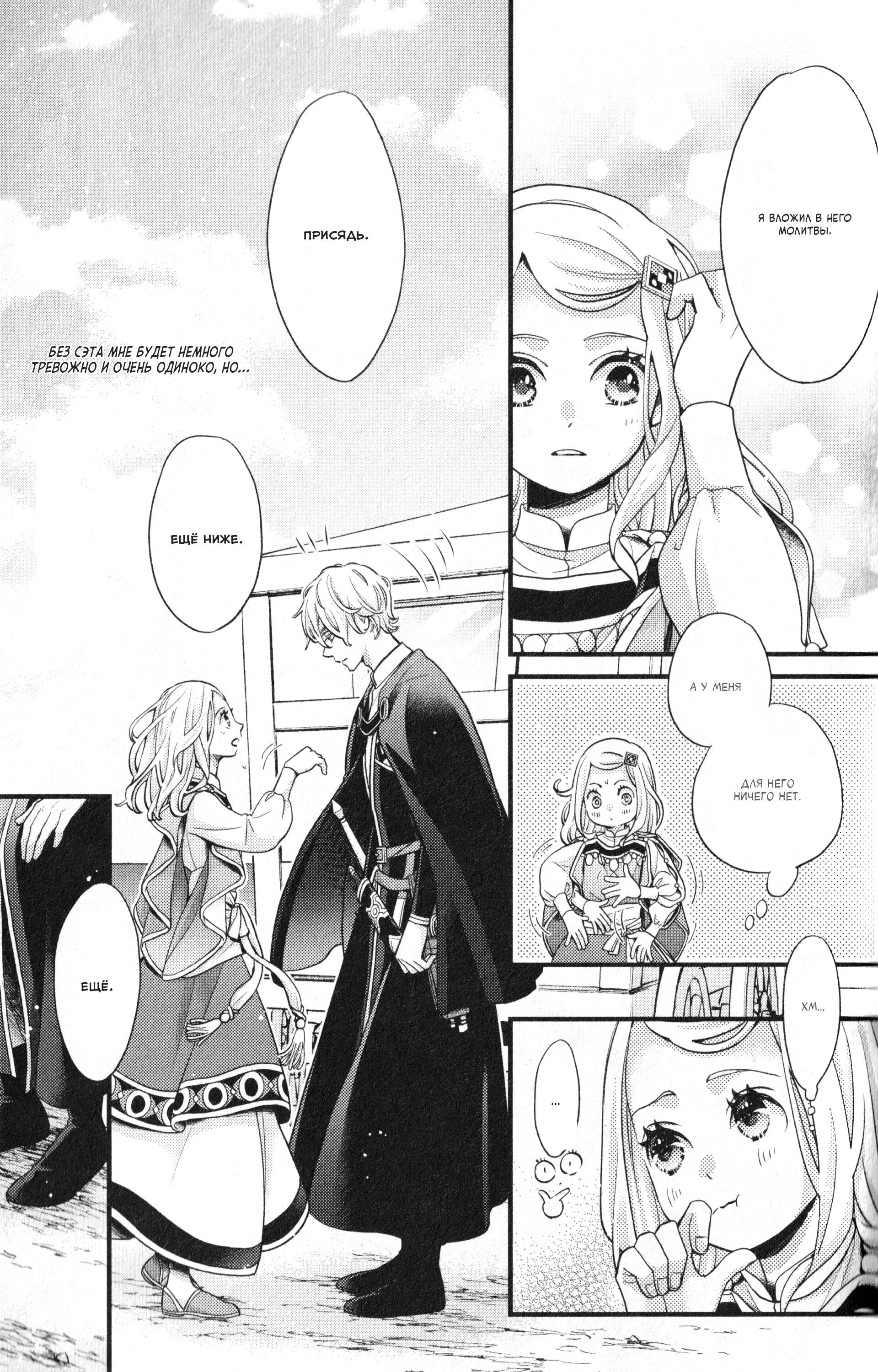 Манга Нина в королевстве звёзд - Глава 56 Страница 27