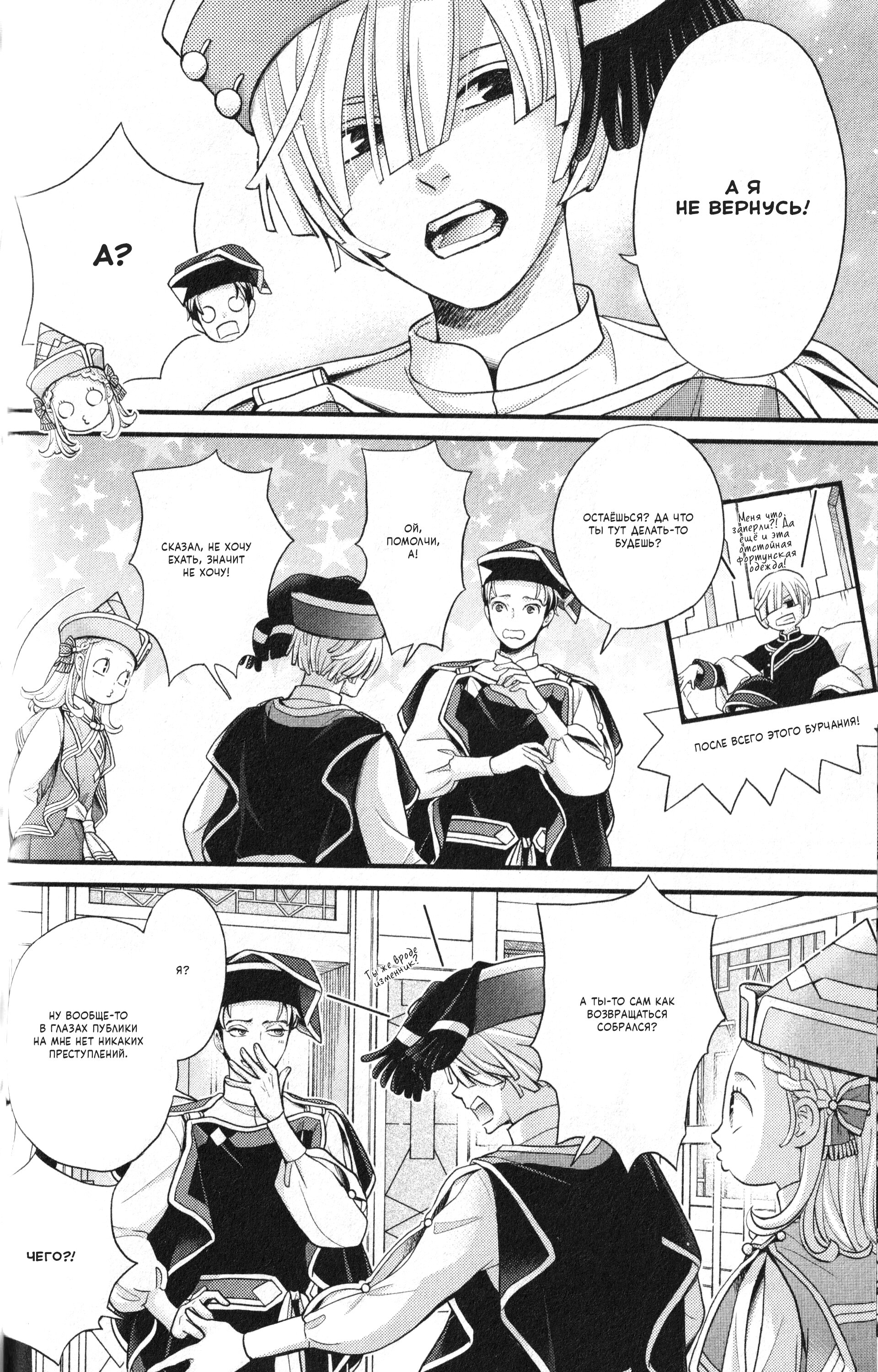 Манга Нина в королевстве звёзд - Глава 56 Страница 5