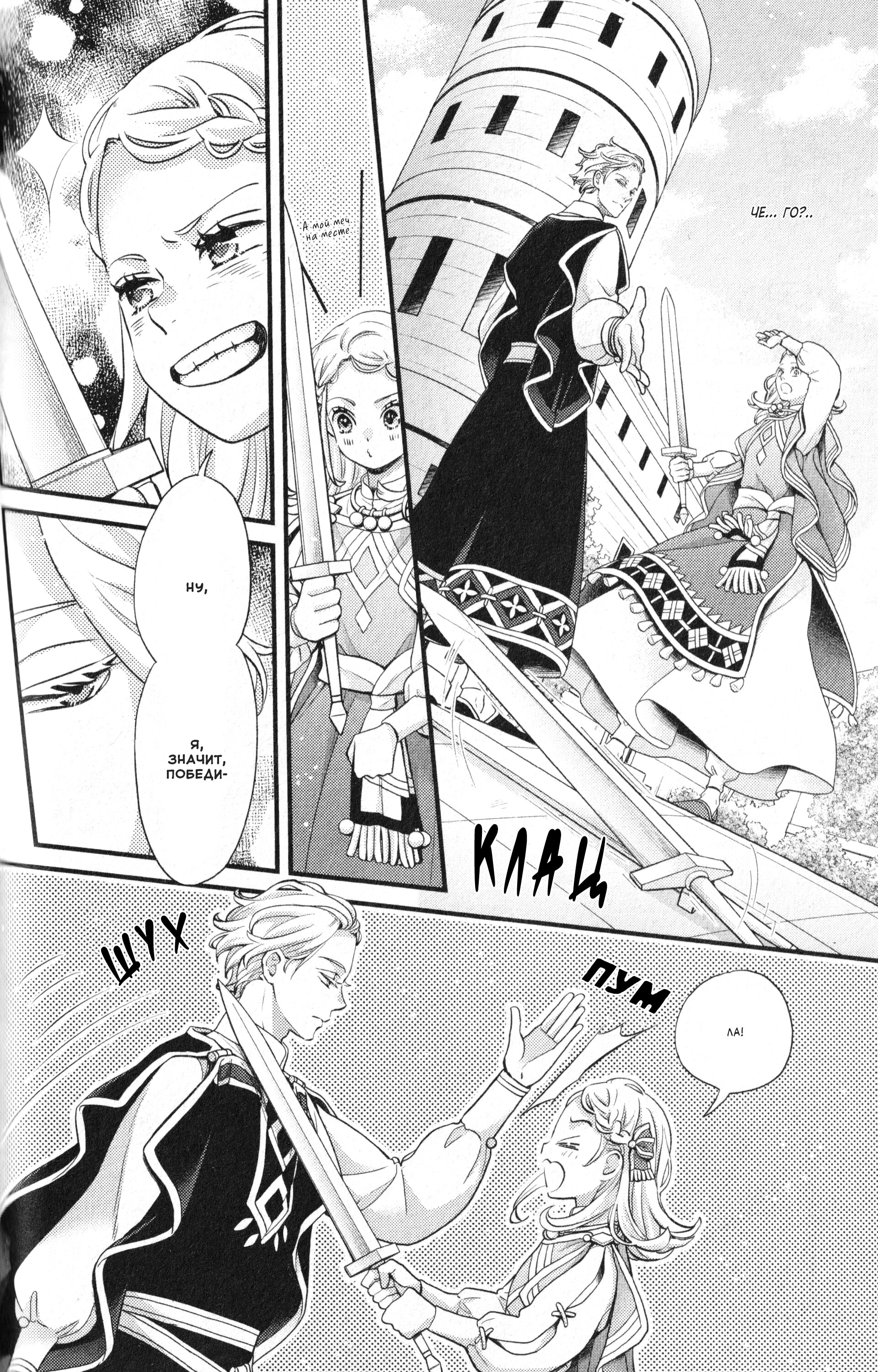 Манга Нина в королевстве звёзд - Глава 56 Страница 18