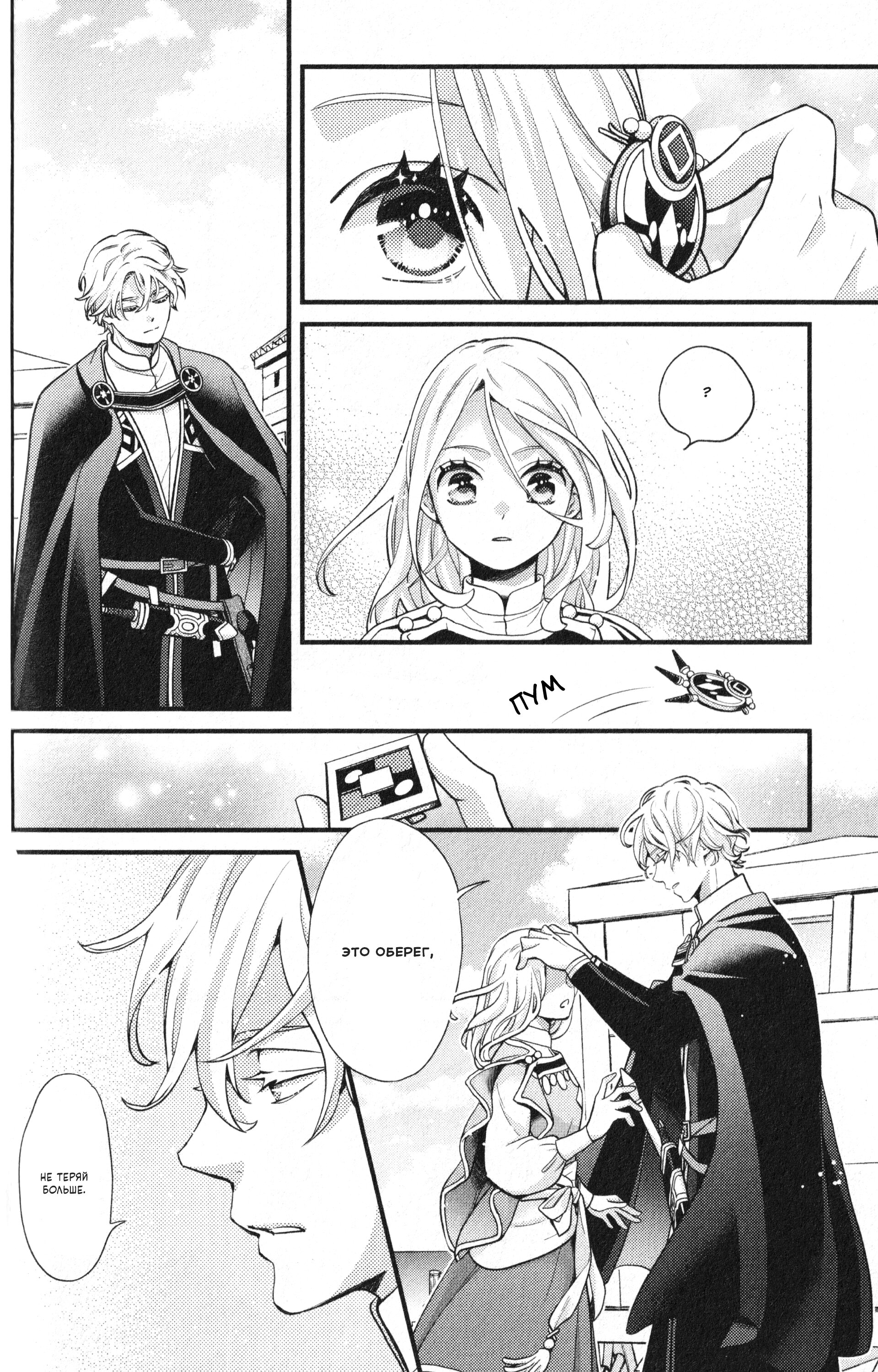 Манга Нина в королевстве звёзд - Глава 56 Страница 26