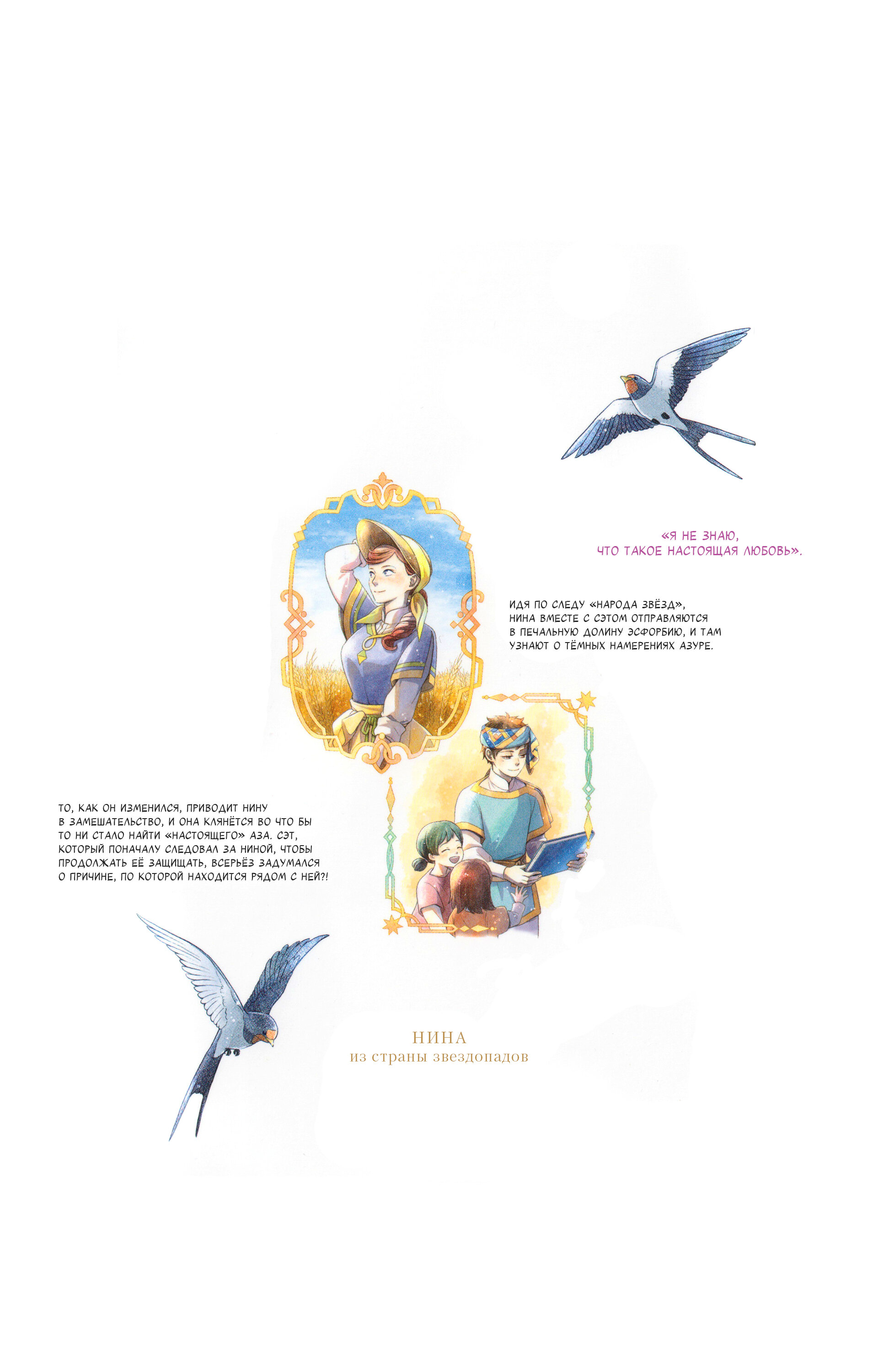 Манга Нина в королевстве звёзд - Глава 56 Страница 49