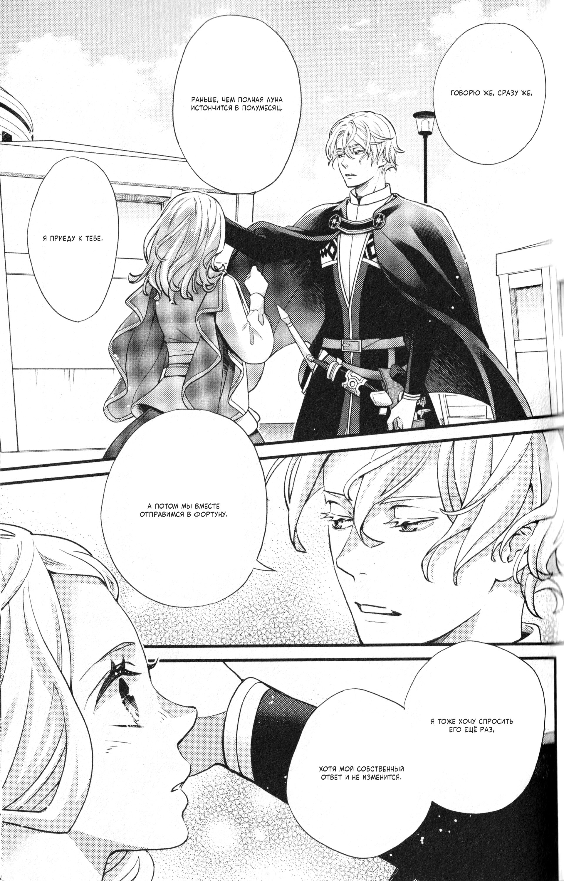 Манга Нина в королевстве звёзд - Глава 56 Страница 25