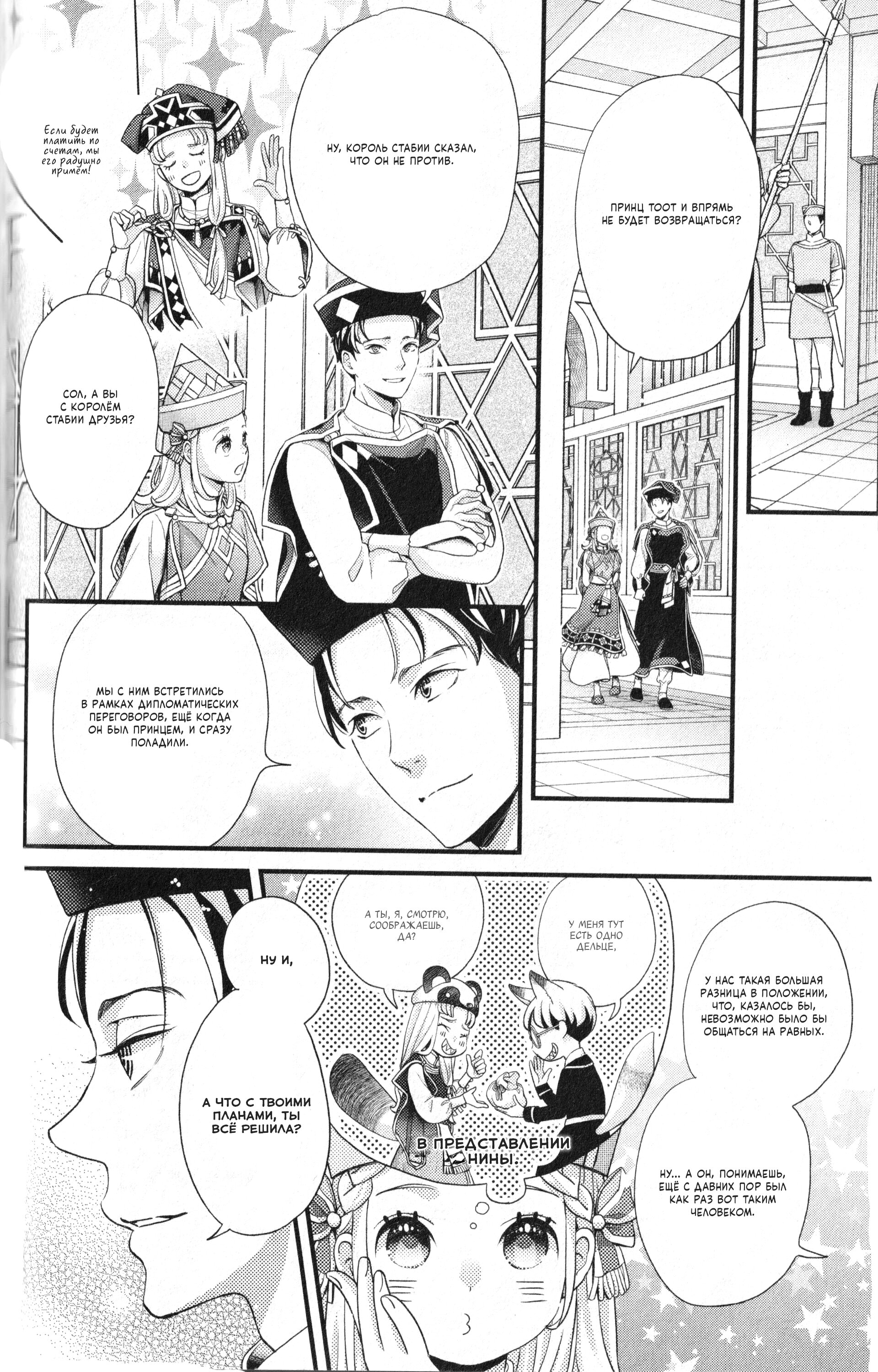 Манга Нина в королевстве звёзд - Глава 56 Страница 9