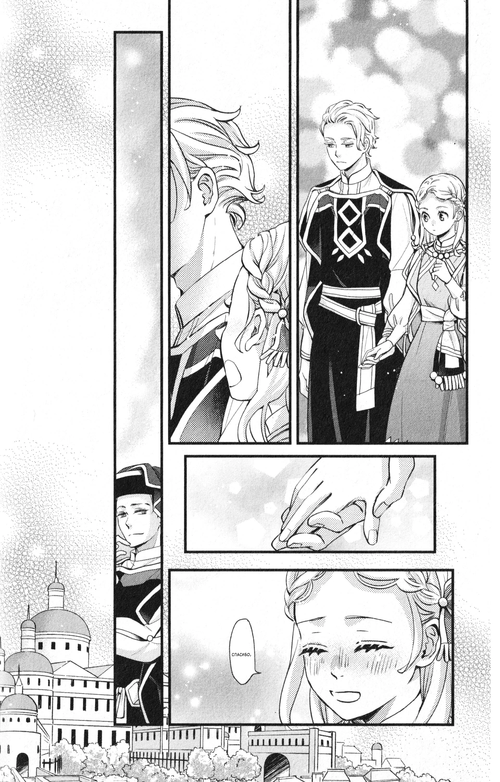 Манга Нина в королевстве звёзд - Глава 56 Страница 22