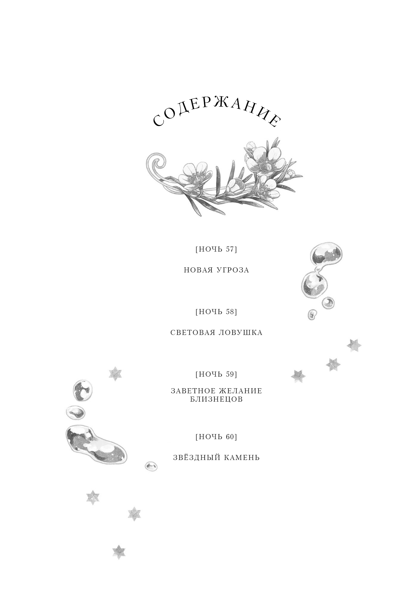 Манга Нина в королевстве звёзд - Глава 57 Страница 5