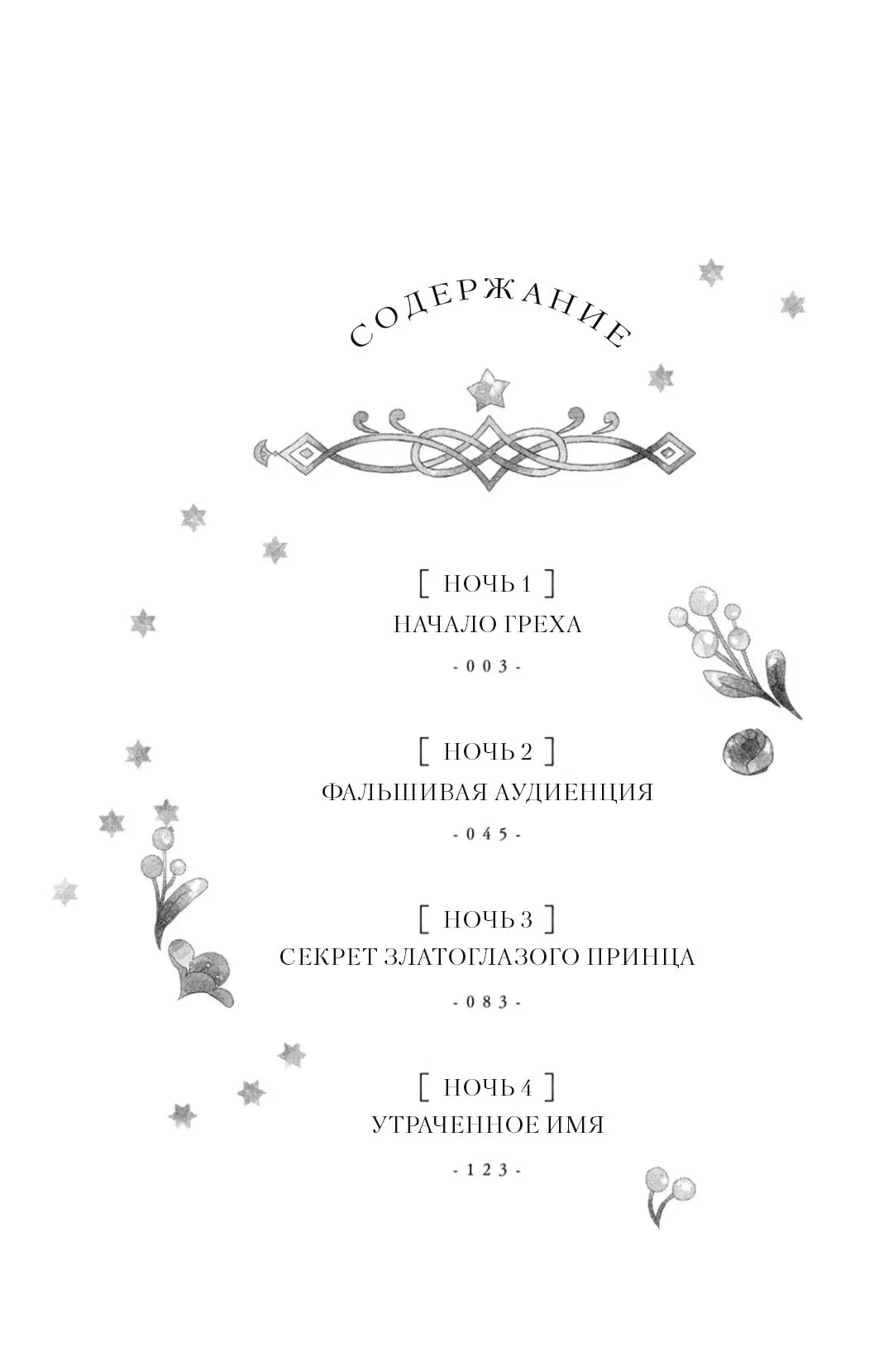 Манга Нина в королевстве звёзд - Глава 1 Страница 3