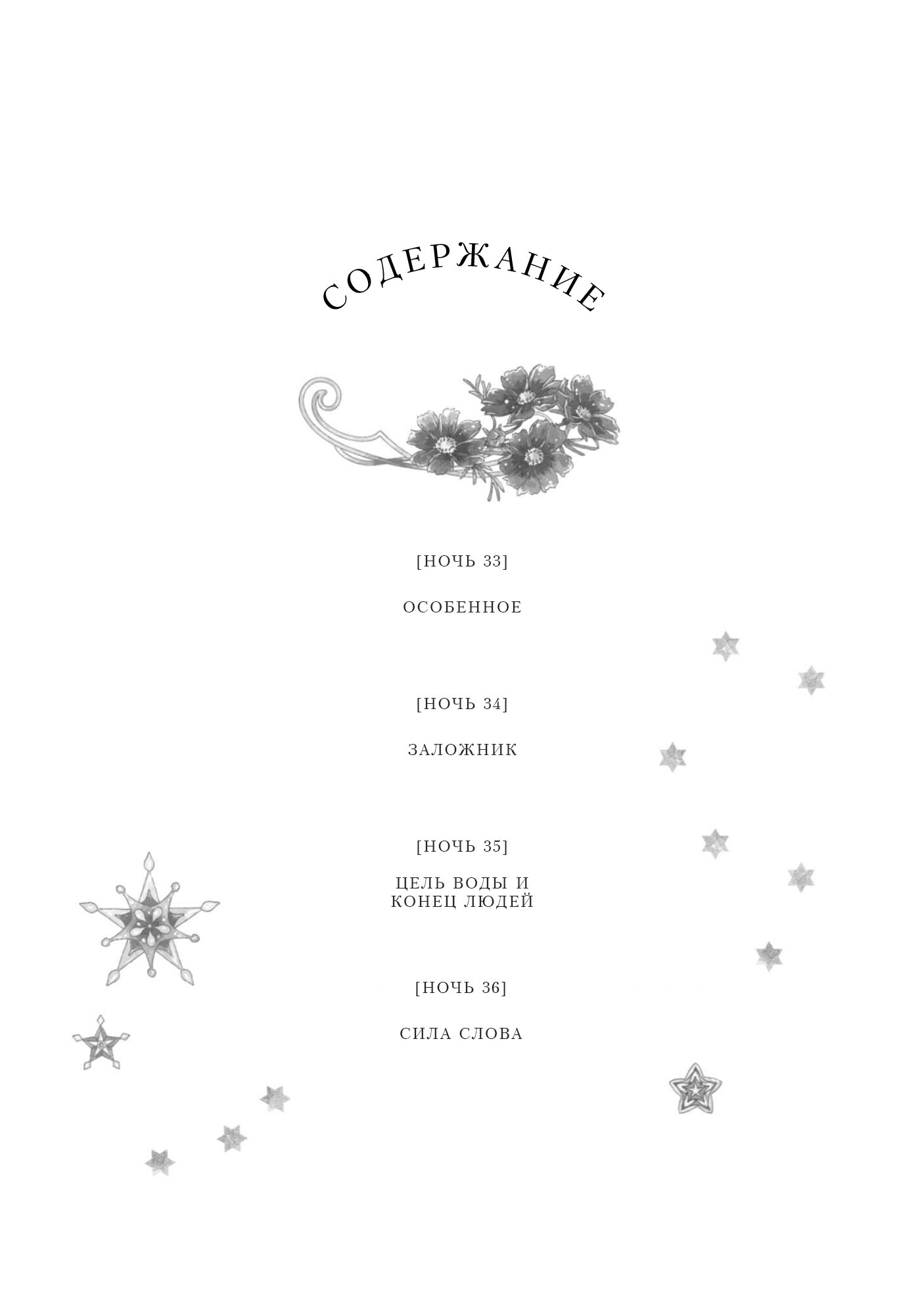 Манга Нина в королевстве звёзд - Глава 33 Страница 5
