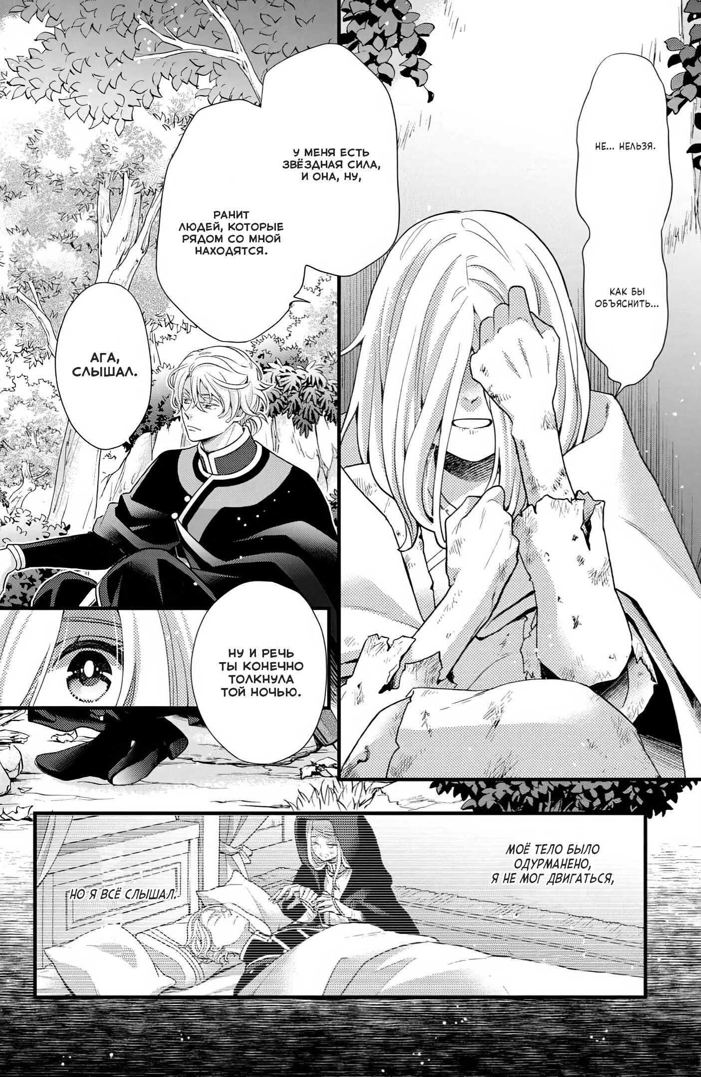 Манга Нина в королевстве звёзд - Глава 45 Страница 34