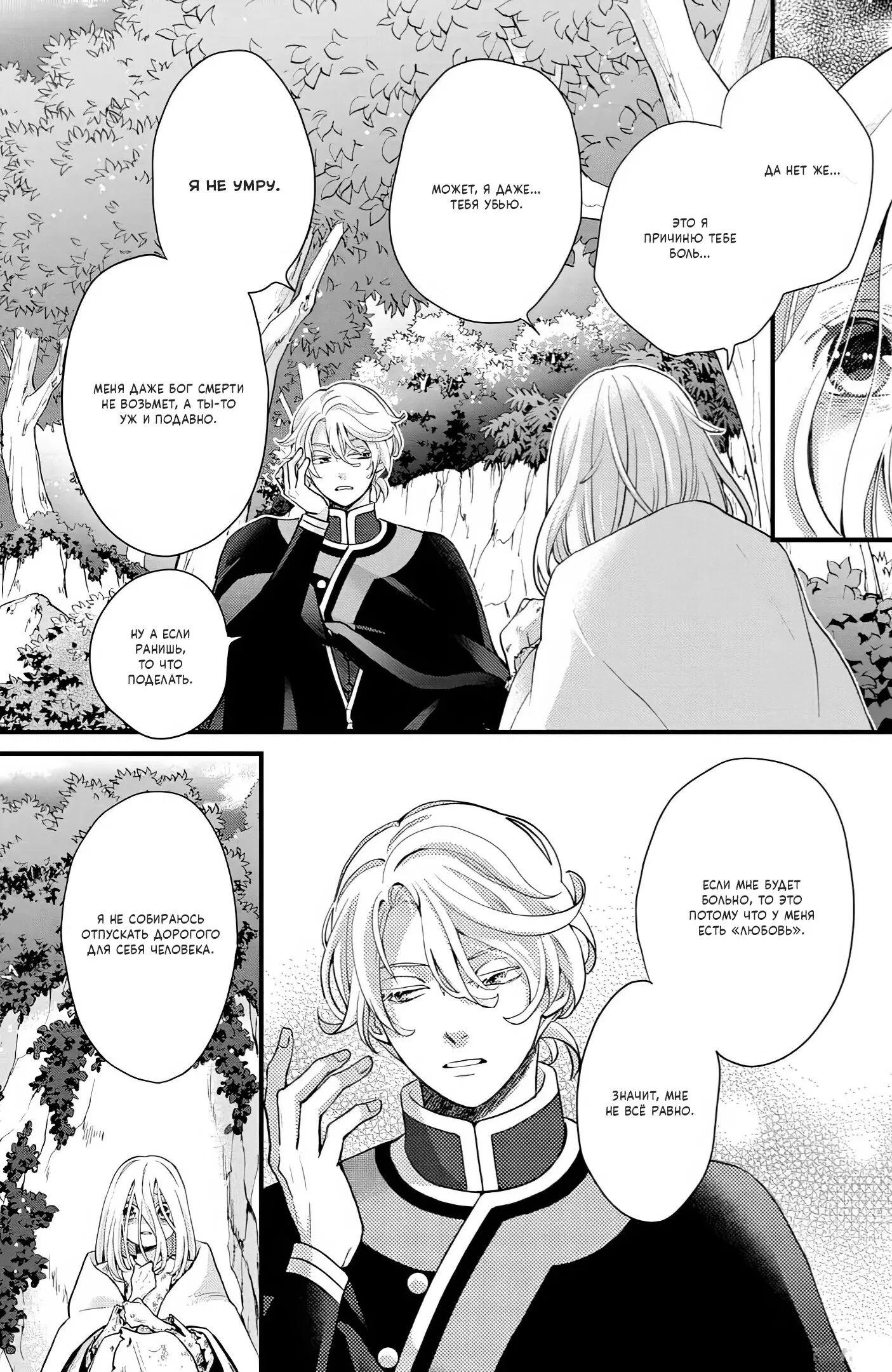 Манга Нина в королевстве звёзд - Глава 45 Страница 38