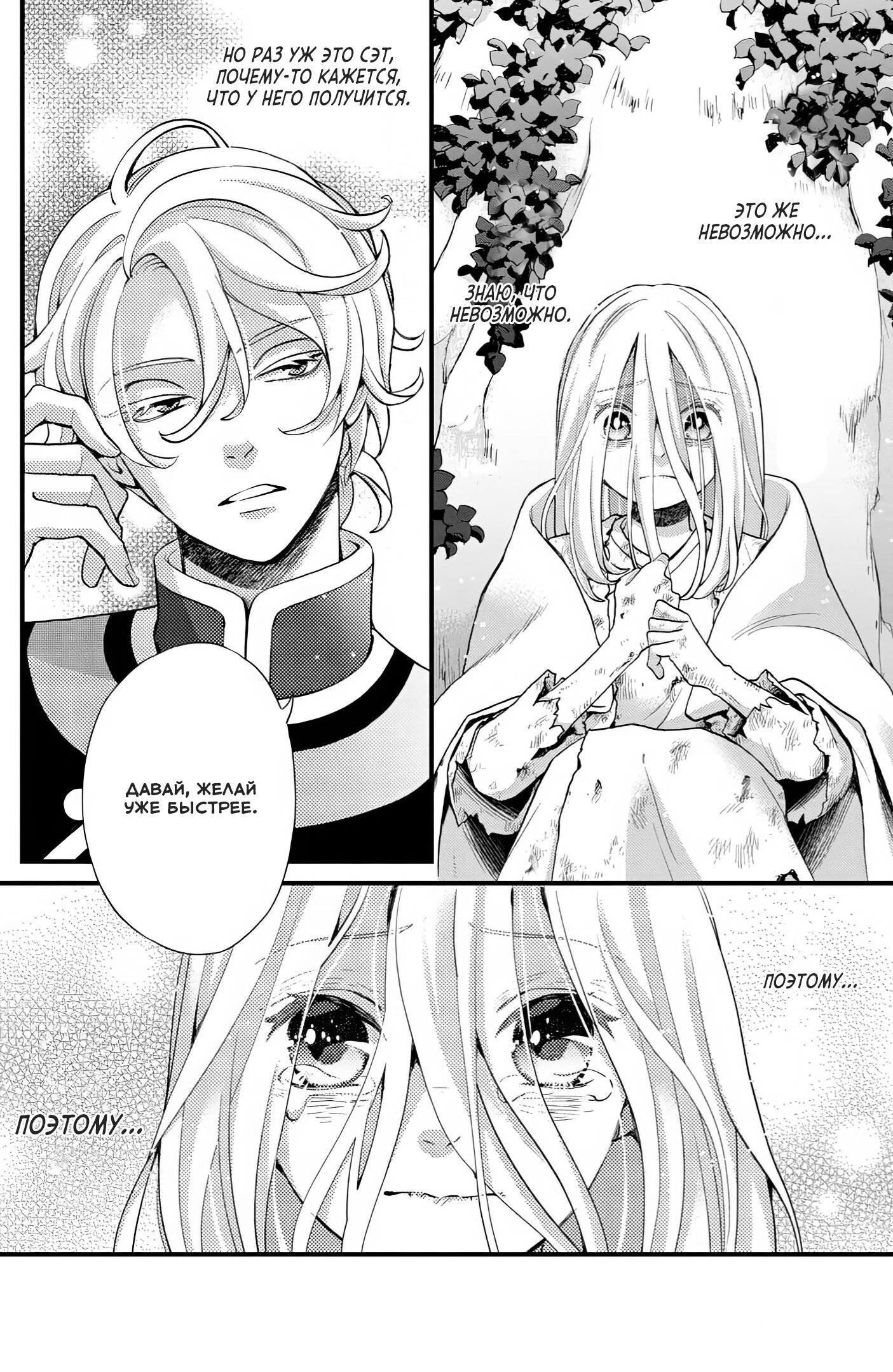 Манга Нина в королевстве звёзд - Глава 45 Страница 41