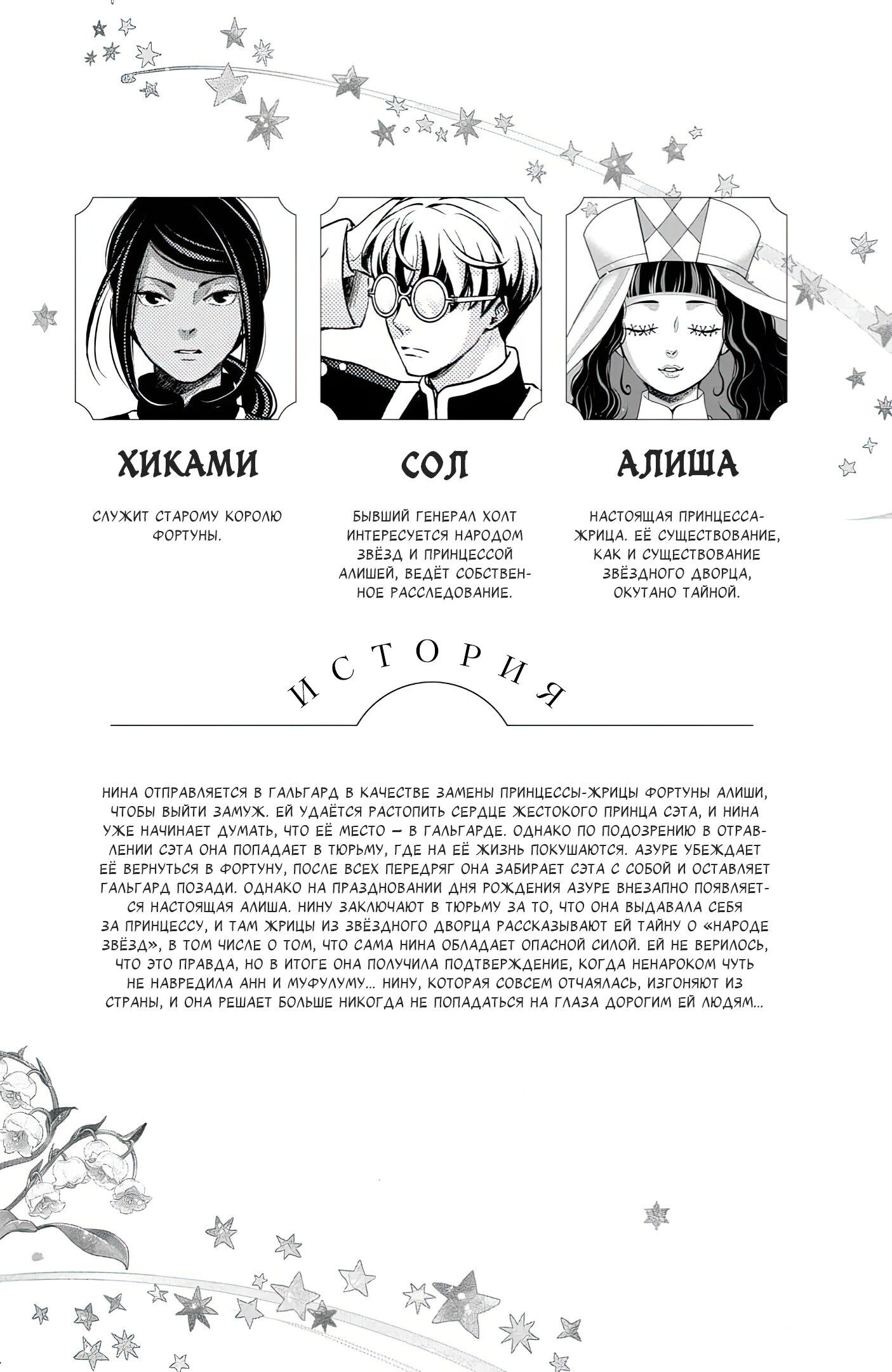 Манга Нина в королевстве звёзд - Глава 45 Страница 4