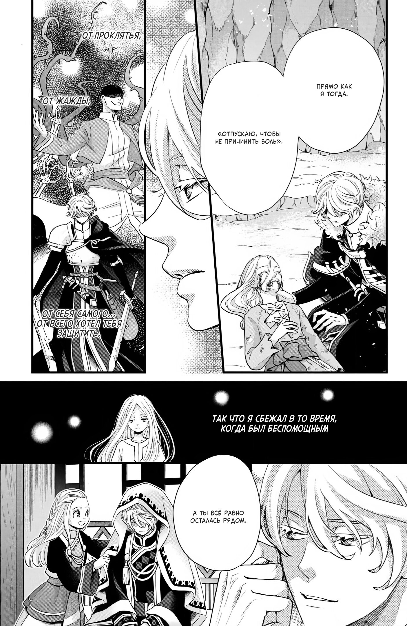 Манга Нина в королевстве звёзд - Глава 45 Страница 35