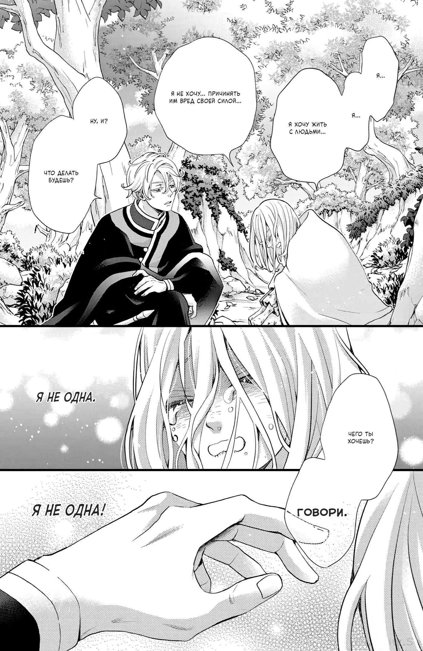 Манга Нина в королевстве звёзд - Глава 45 Страница 42