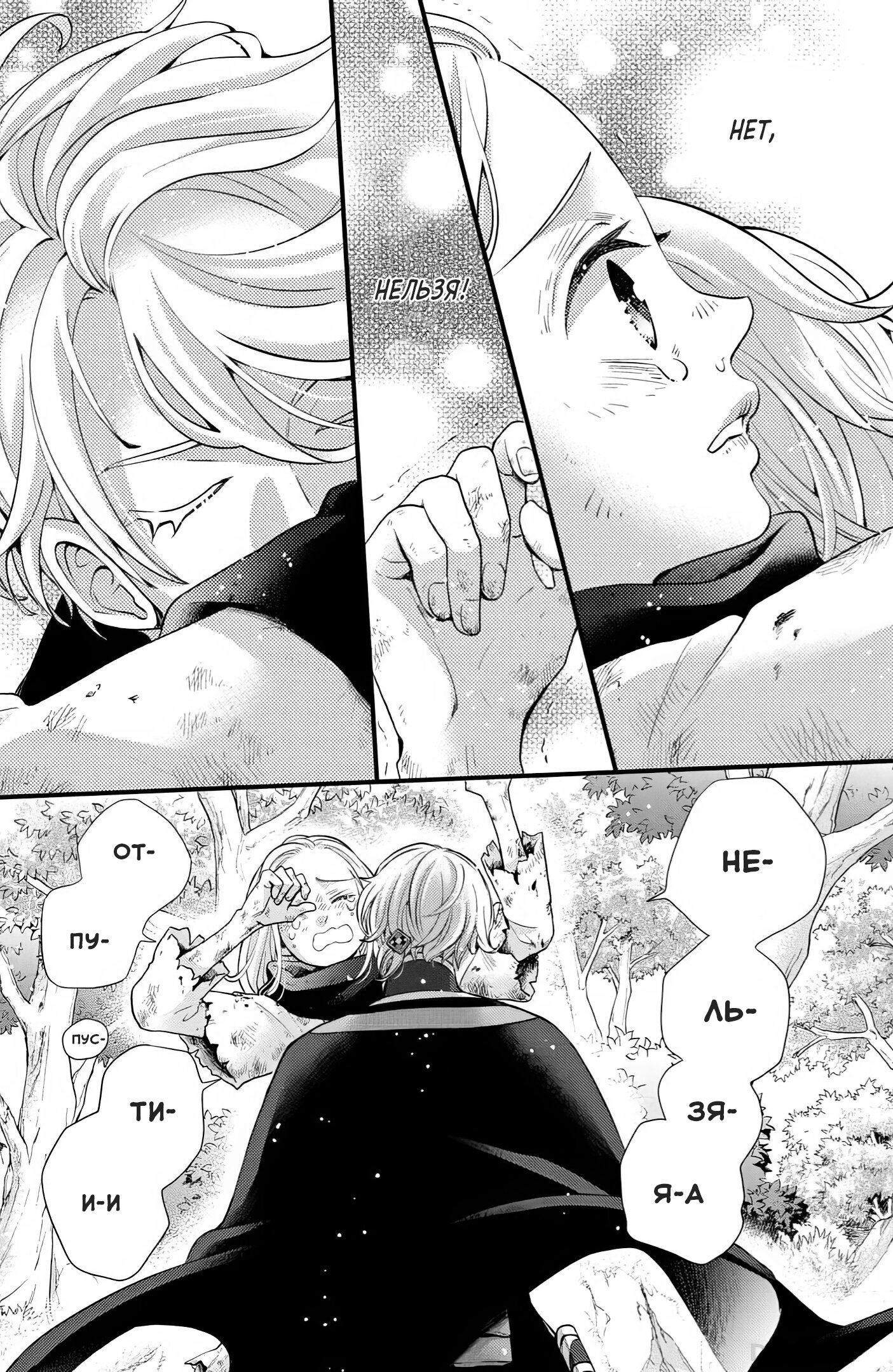 Манга Нина в королевстве звёзд - Глава 45 Страница 31