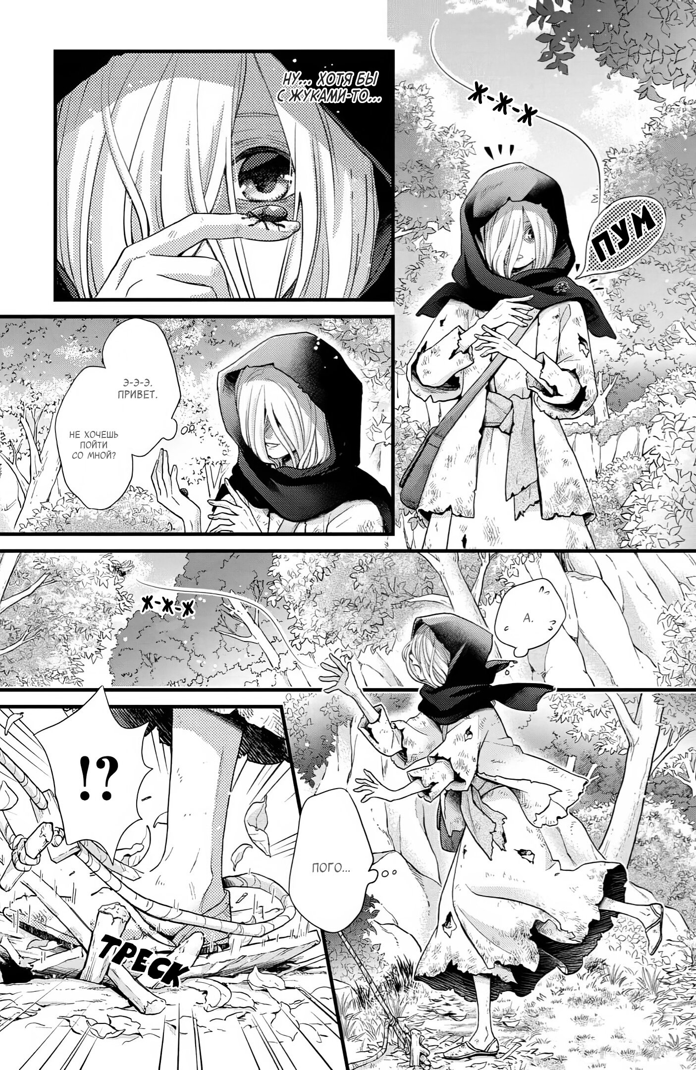 Манга Нина в королевстве звёзд - Глава 45 Страница 11