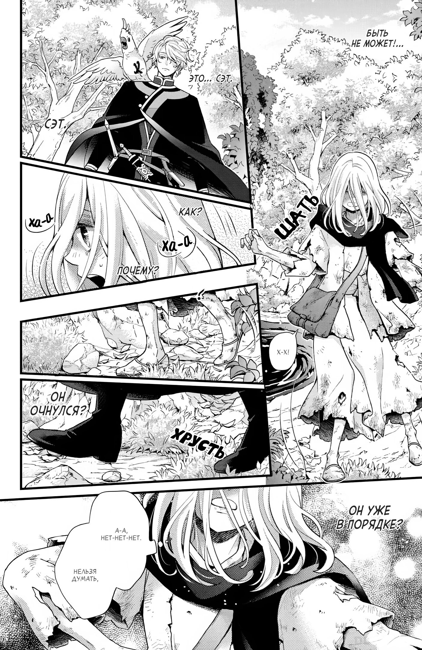 Манга Нина в королевстве звёзд - Глава 45 Страница 24