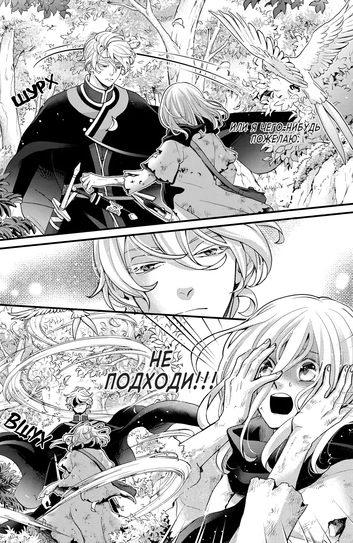 Манга Нина в королевстве звёзд - Глава 45 Страница 25