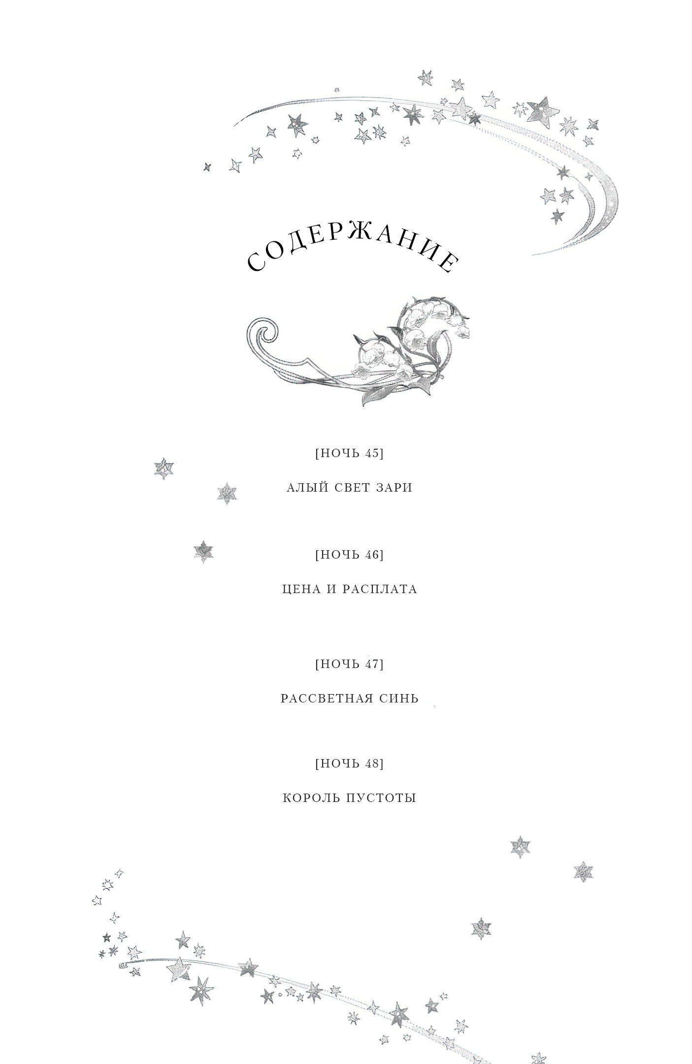 Манга Нина в королевстве звёзд - Глава 45 Страница 5