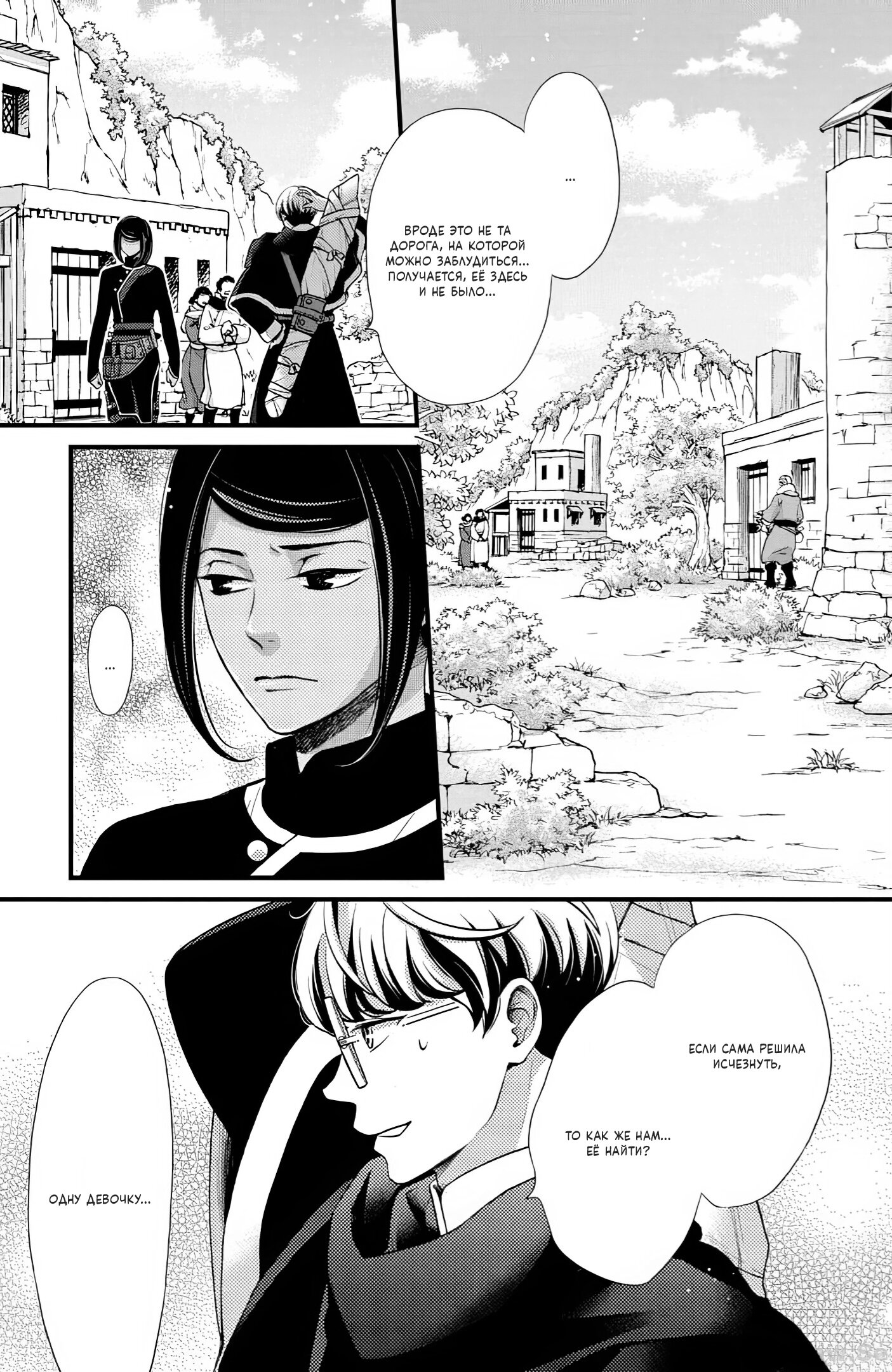 Манга Нина в королевстве звёзд - Глава 45 Страница 8